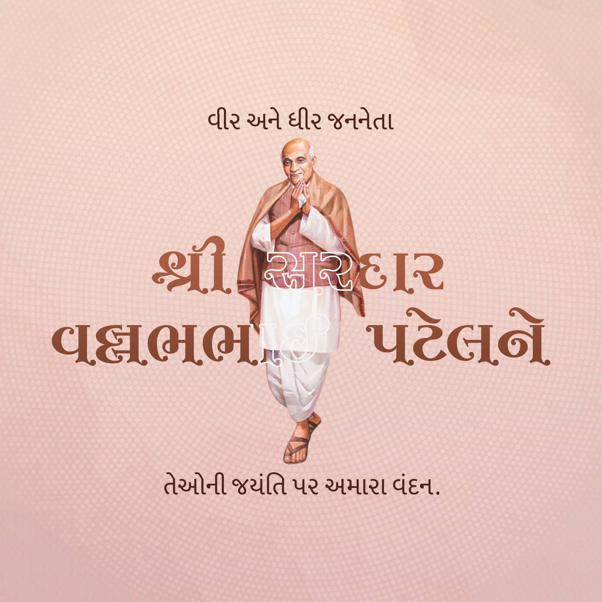 Sardar Patel jayanti