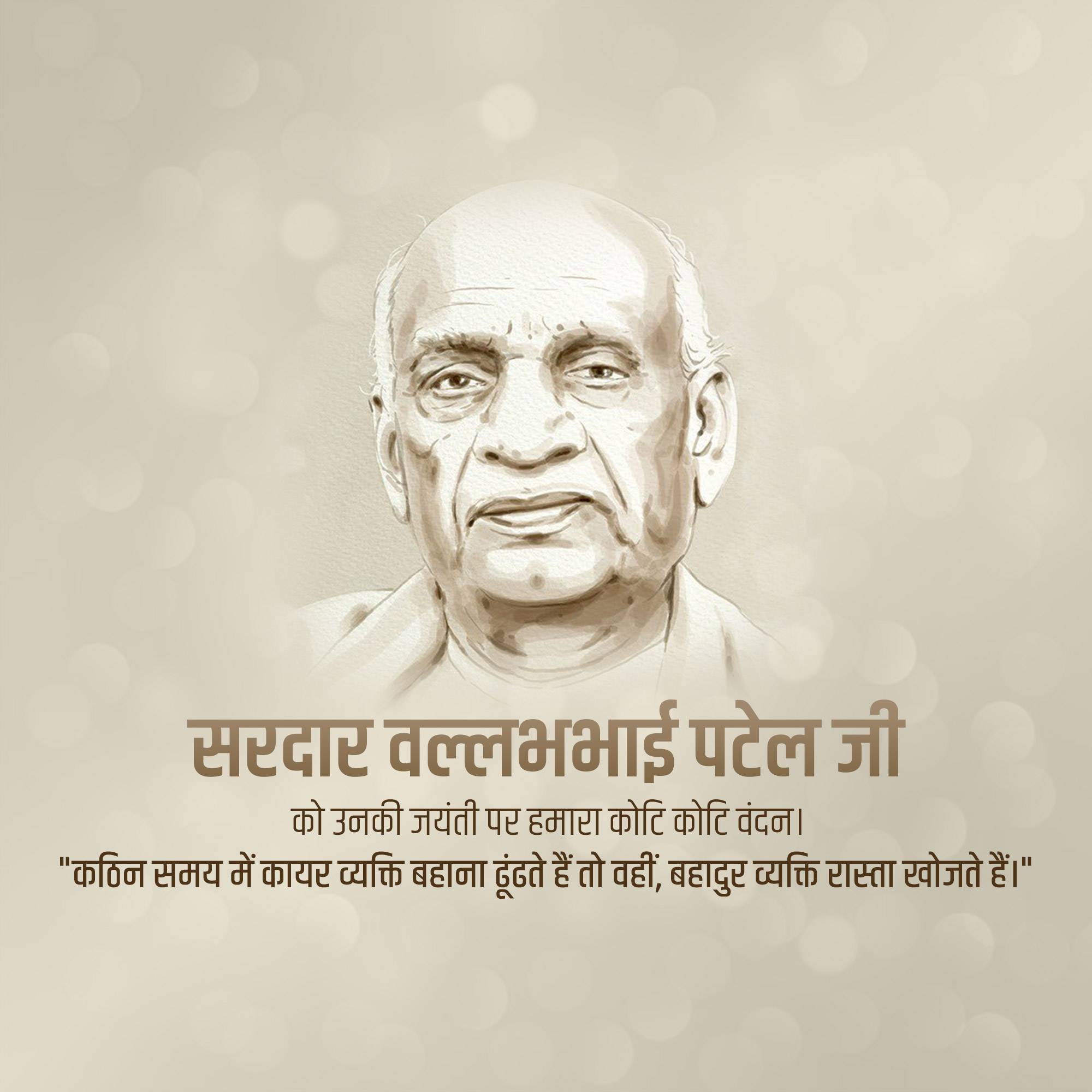 Sardar Patel jayanti