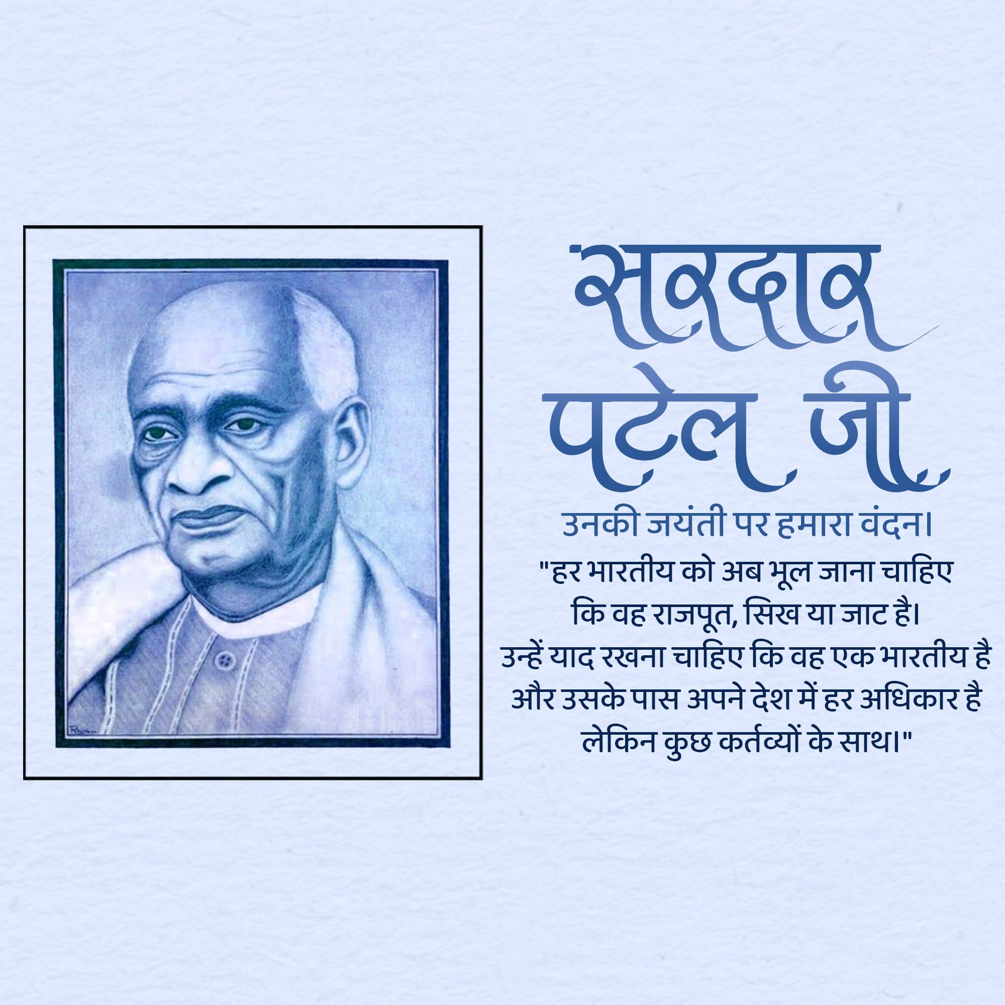 Sardar Patel jayanti