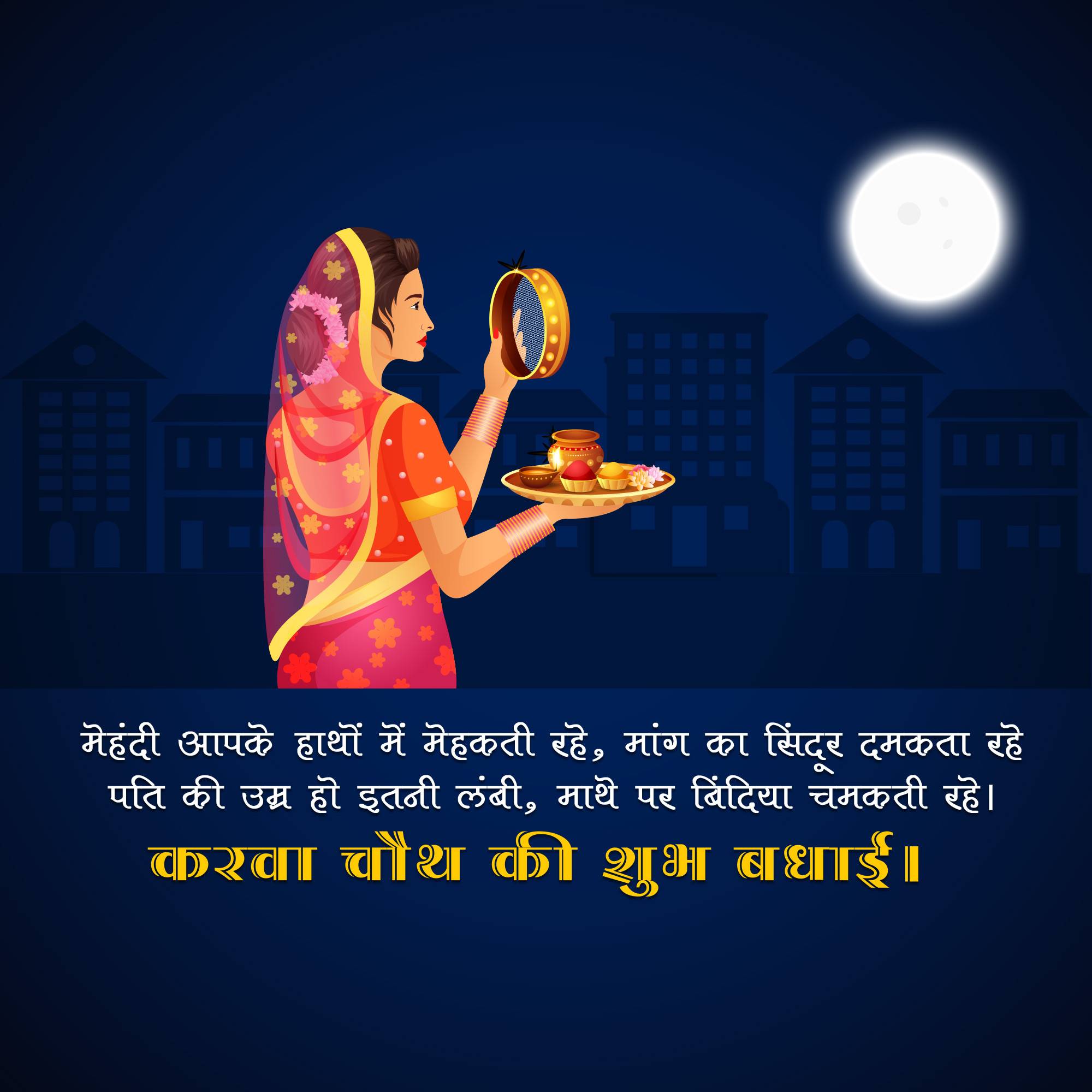 Karva Chauth