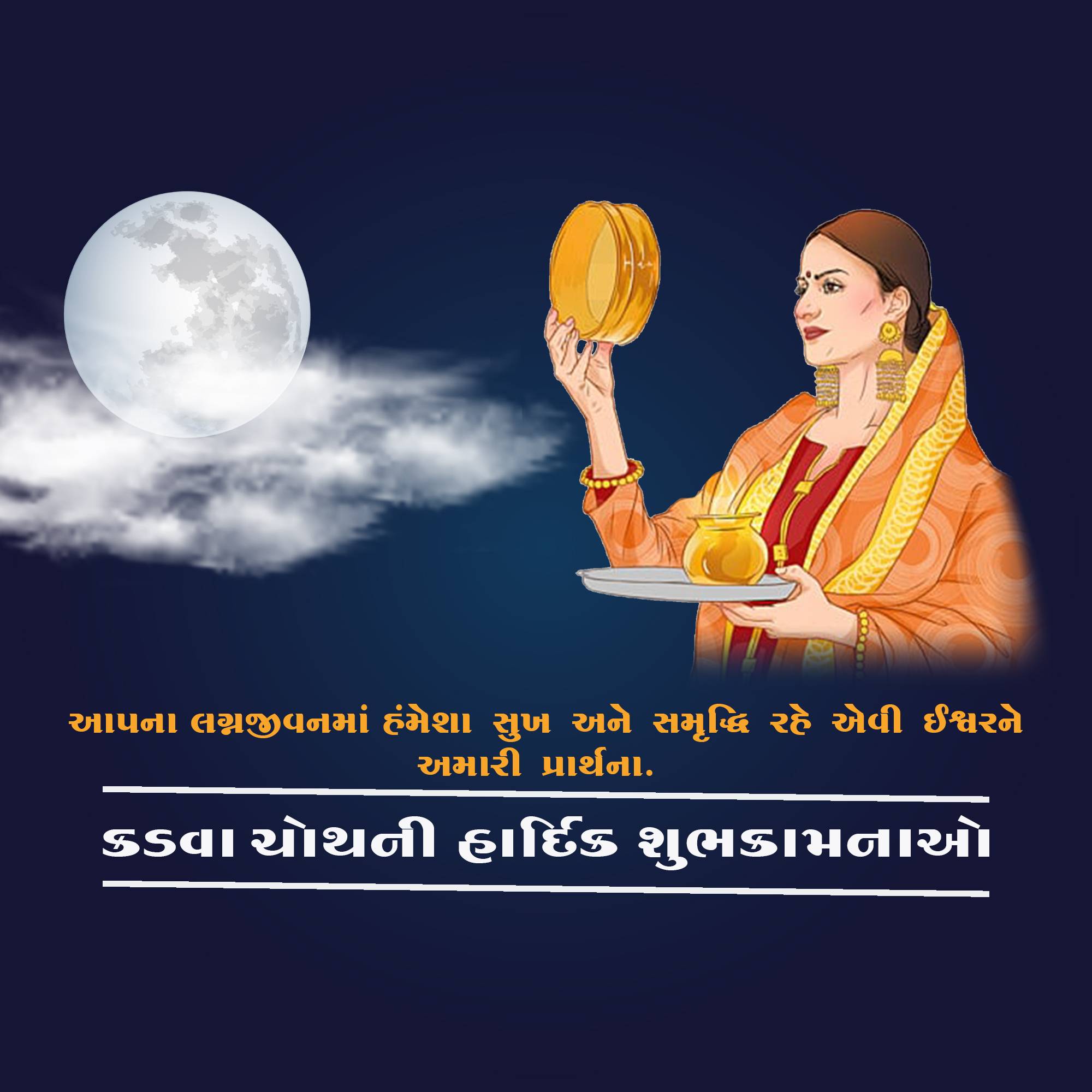 Karva Chauth