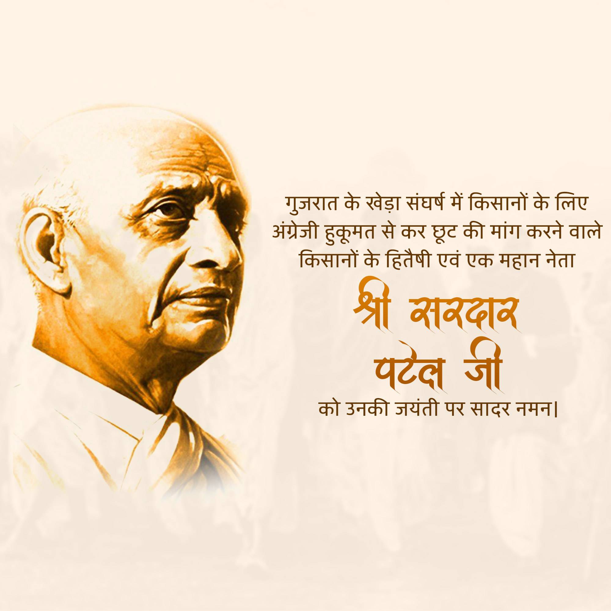 Sardar Patel jayanti