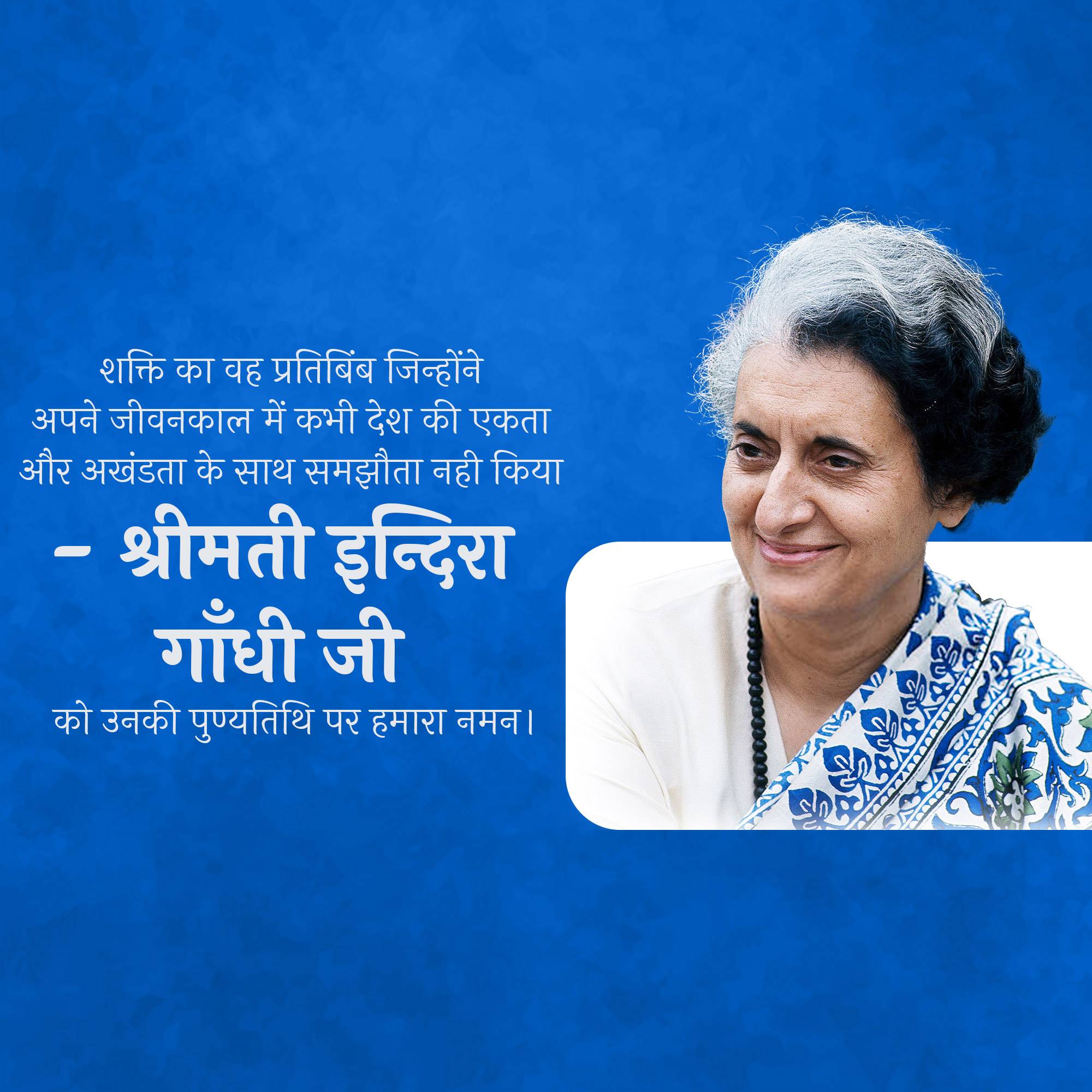 Indira Gandhi Punyatithi