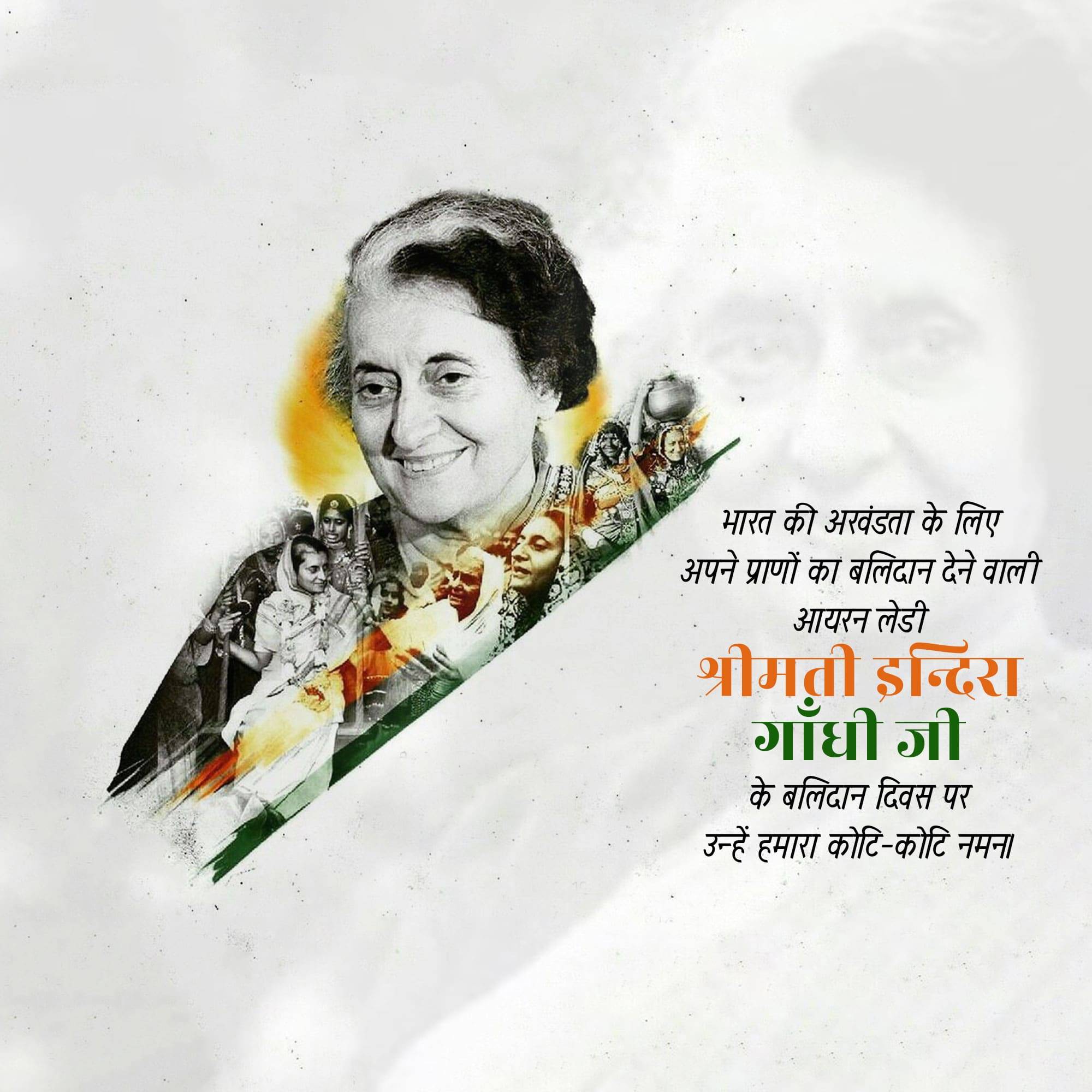 Indira Gandhi Punyatithi