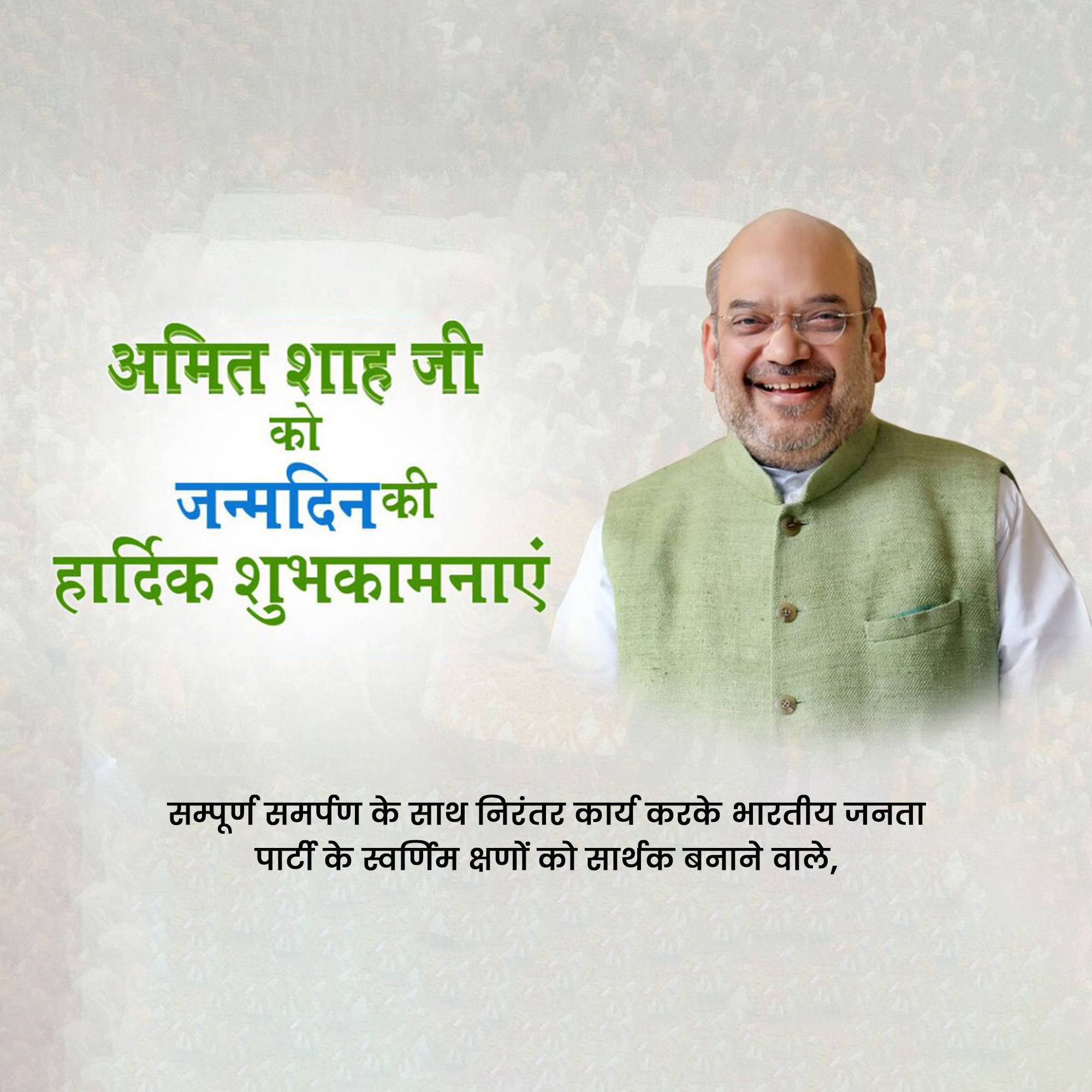Amit Shah | Birthday