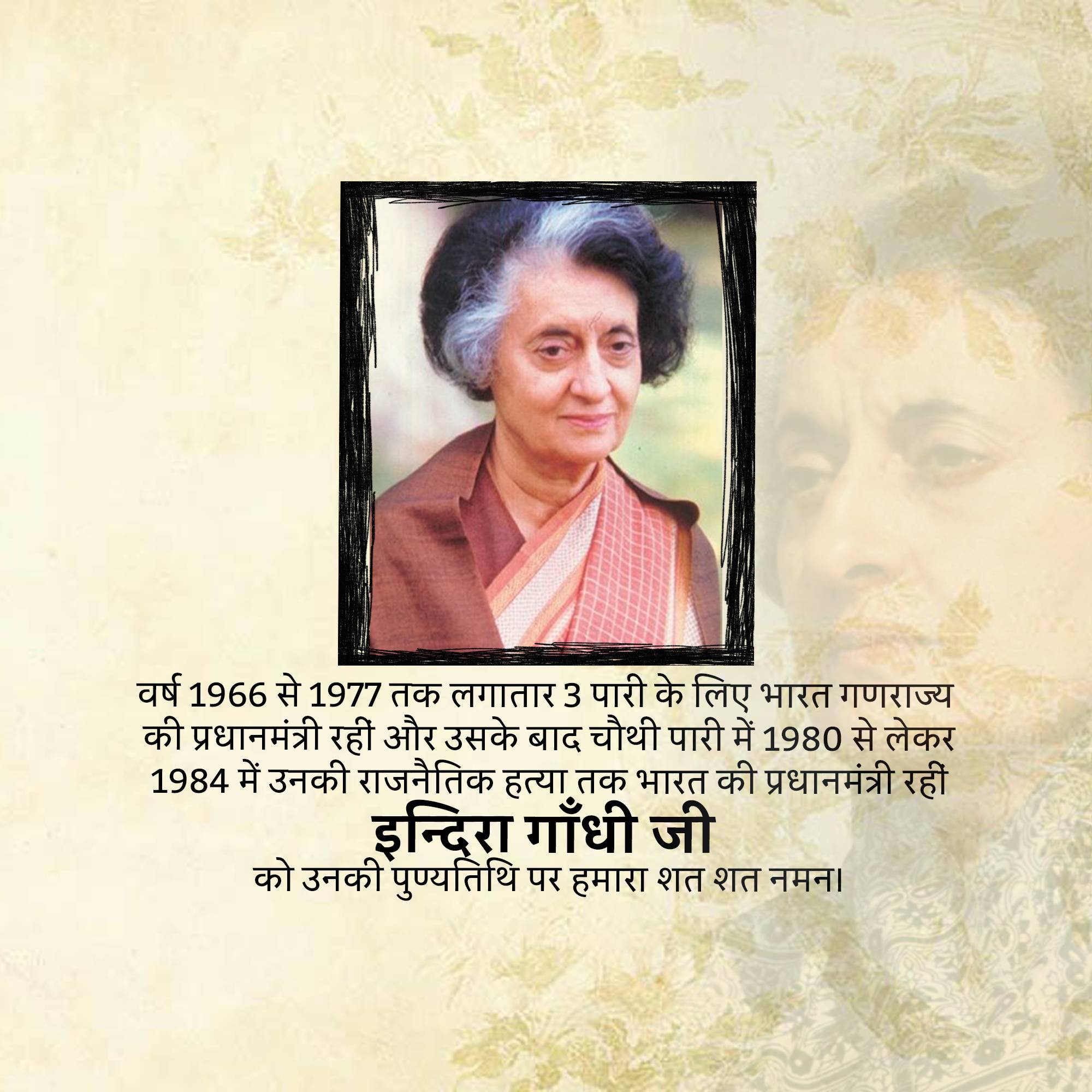 Indira Gandhi Punyatithi