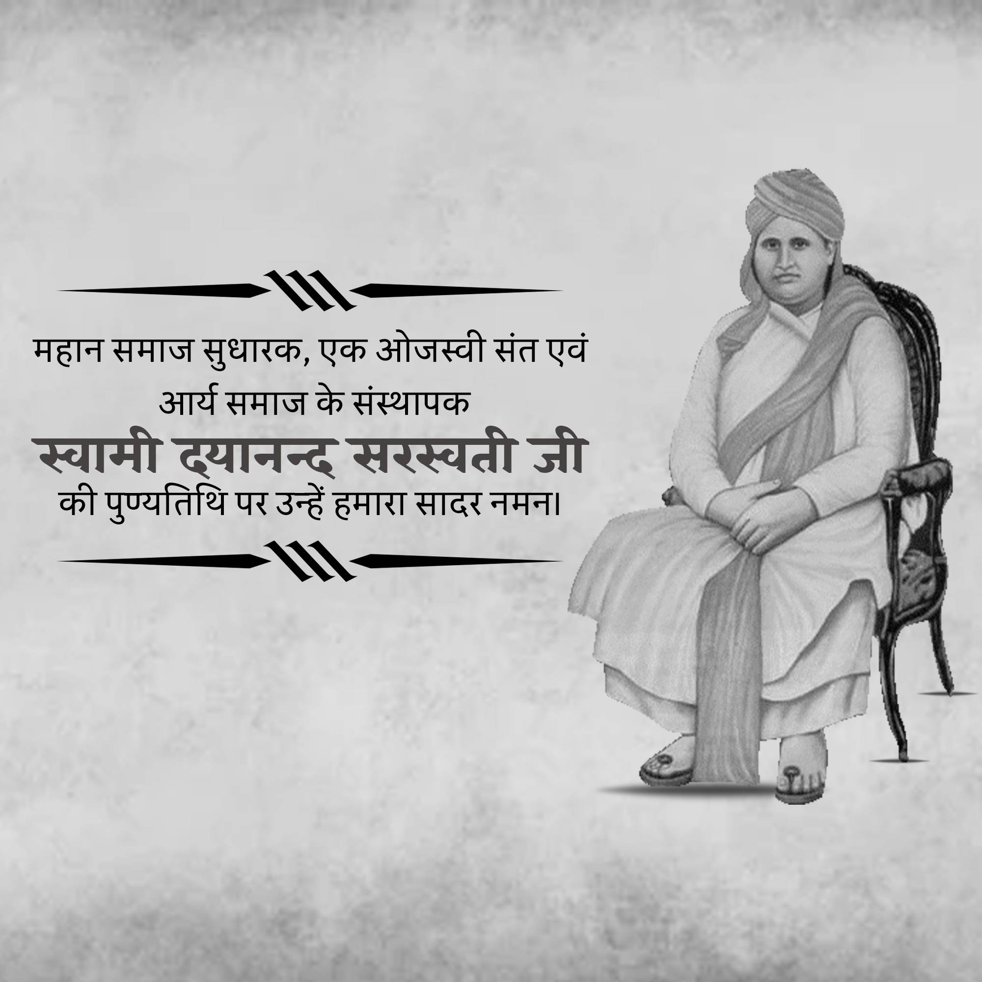 Dayanand Saraswati Punyatithi