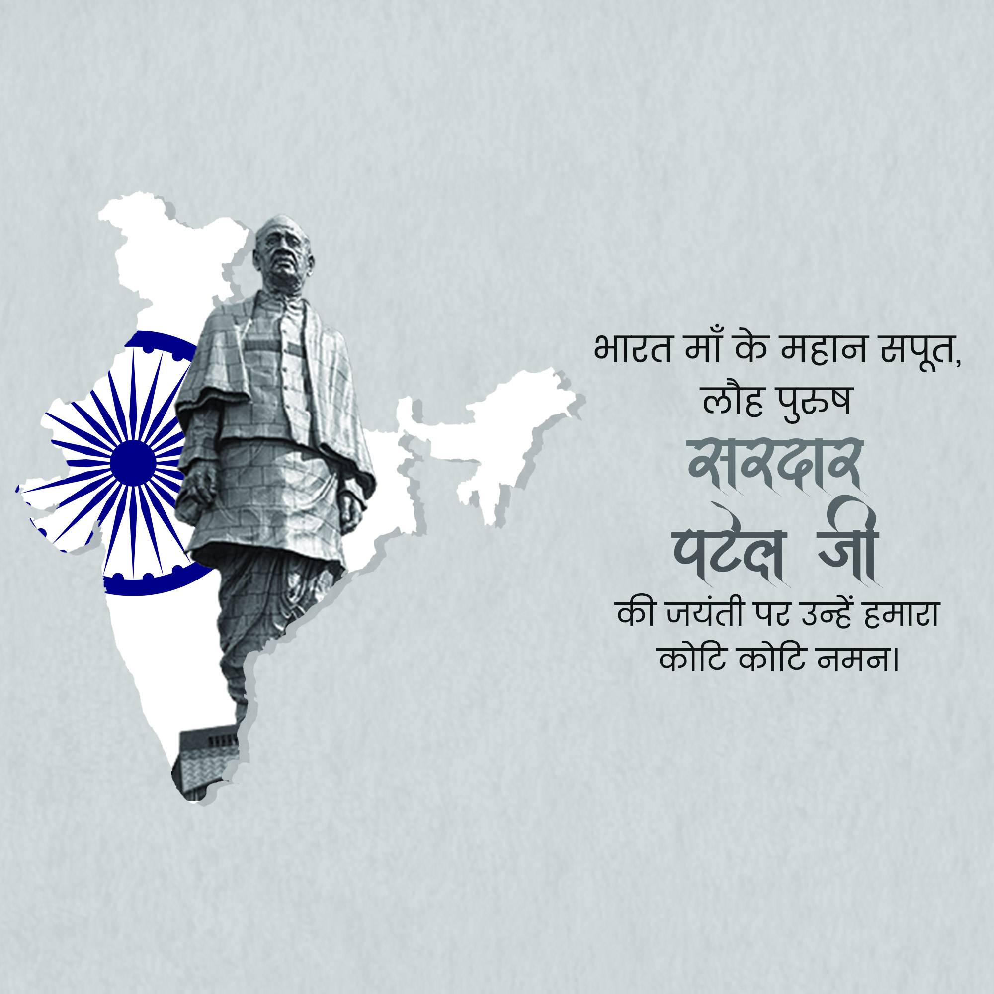 Sardar Patel jayanti