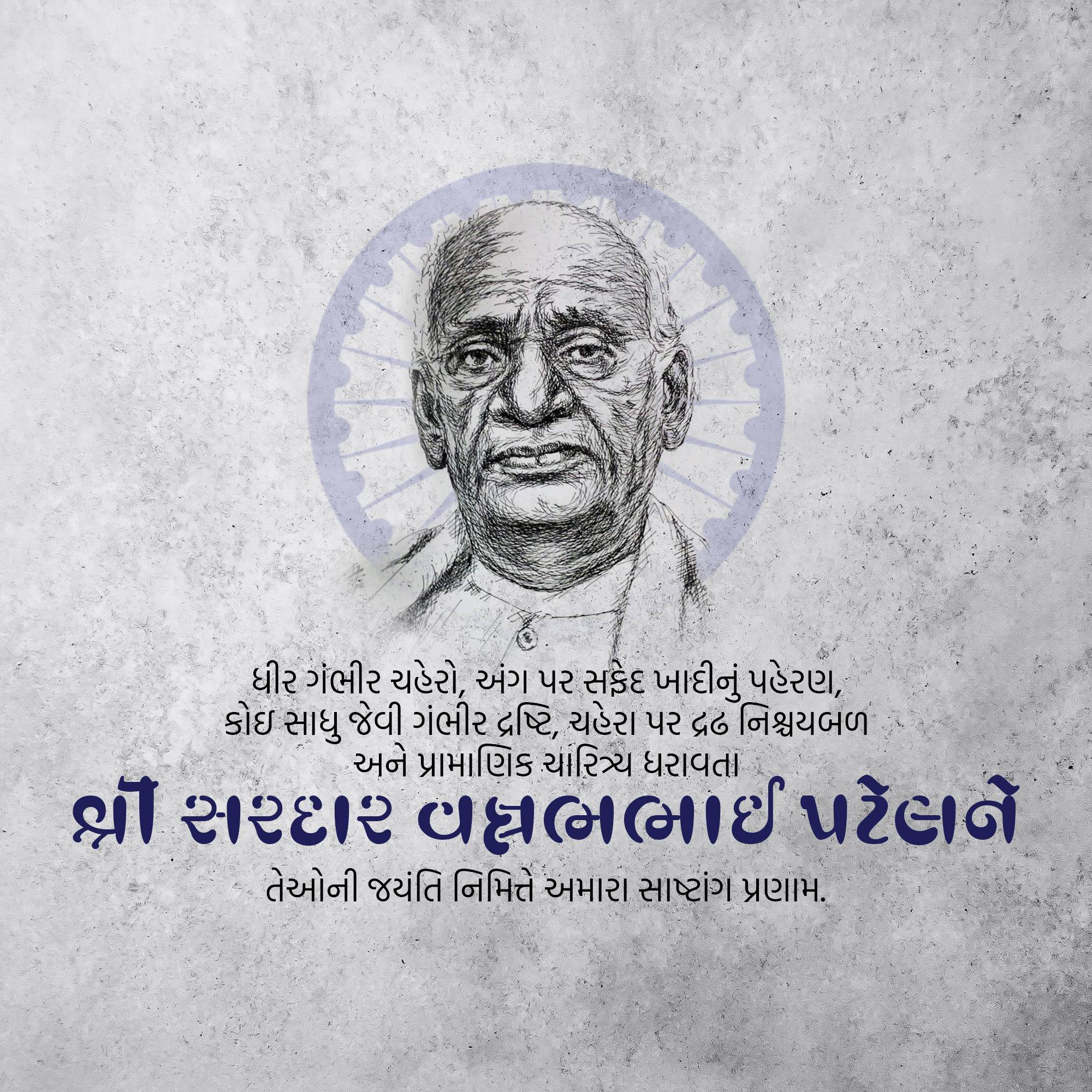 Sardar Patel jayanti