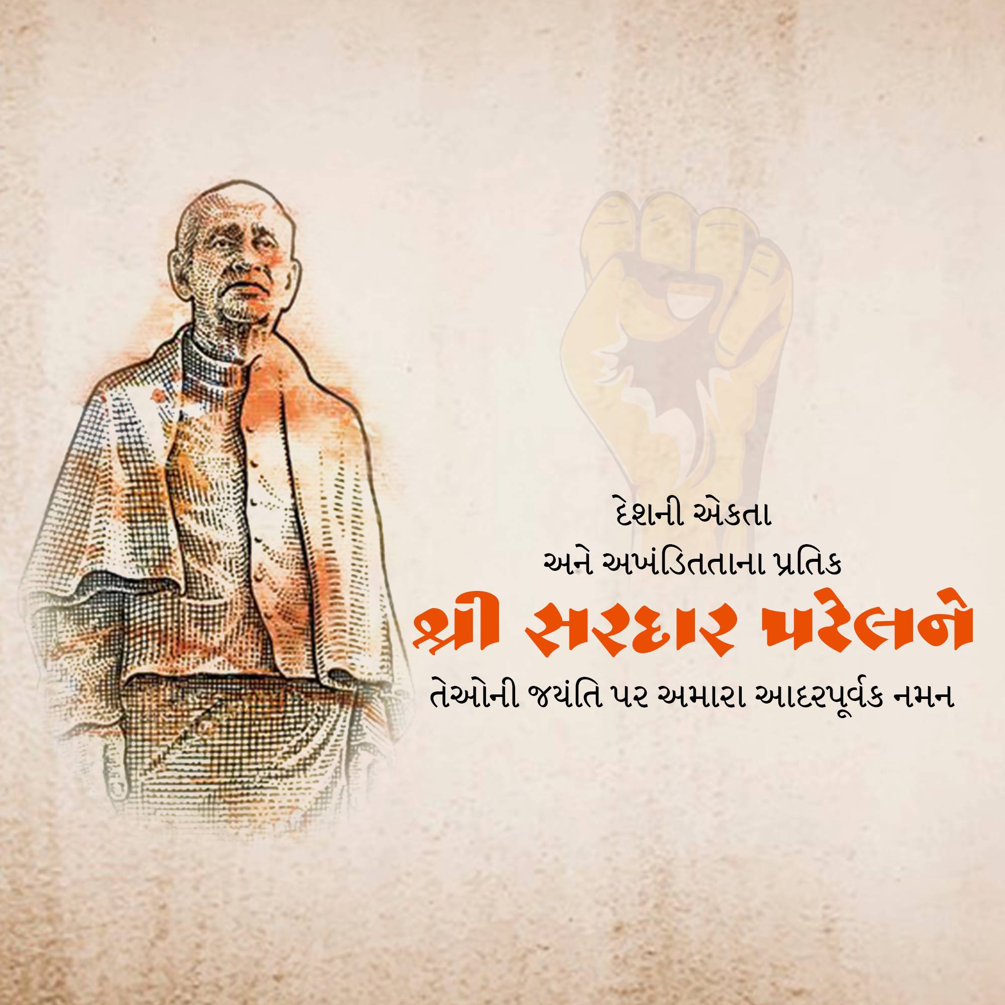 Sardar Patel jayanti