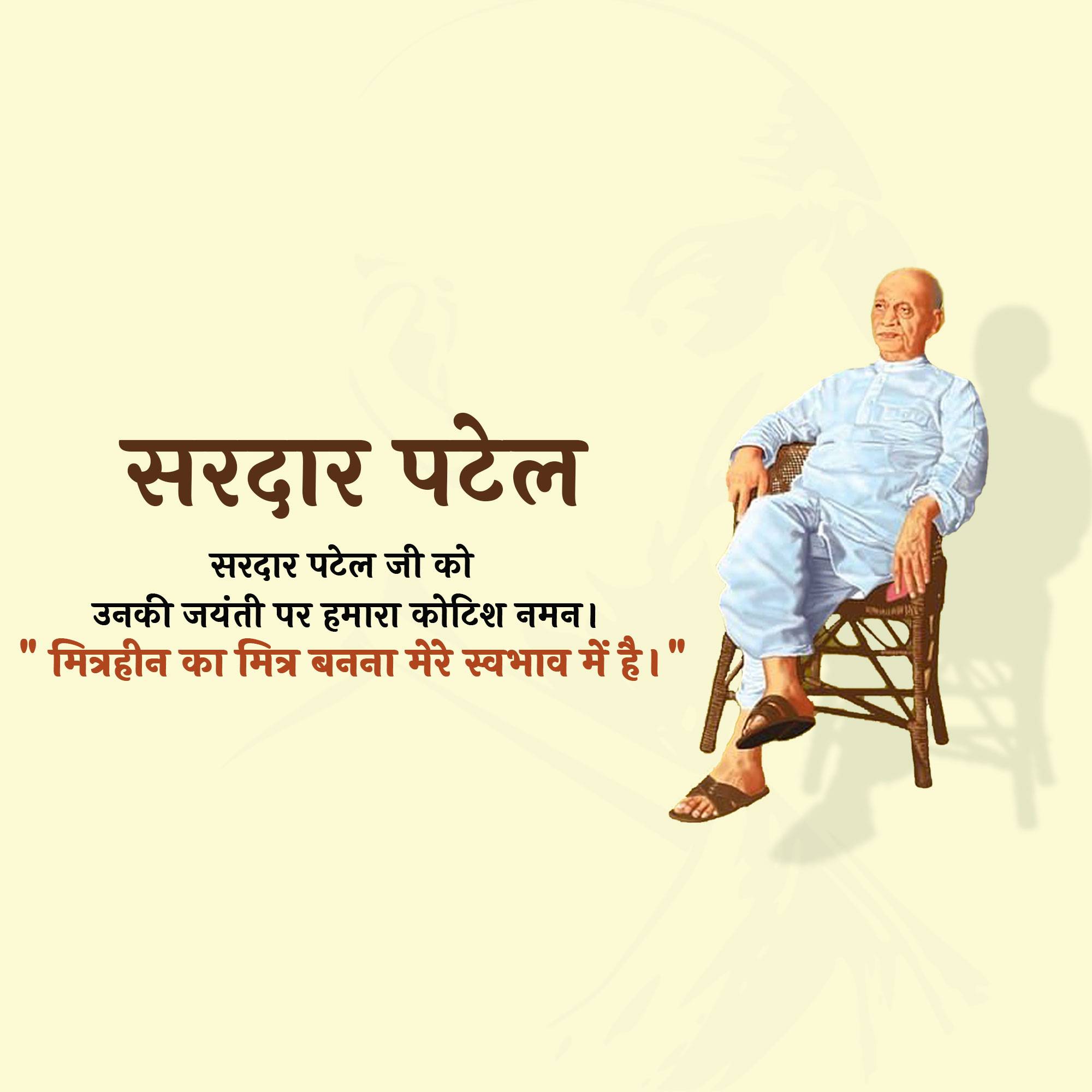 Sardar Patel jayanti