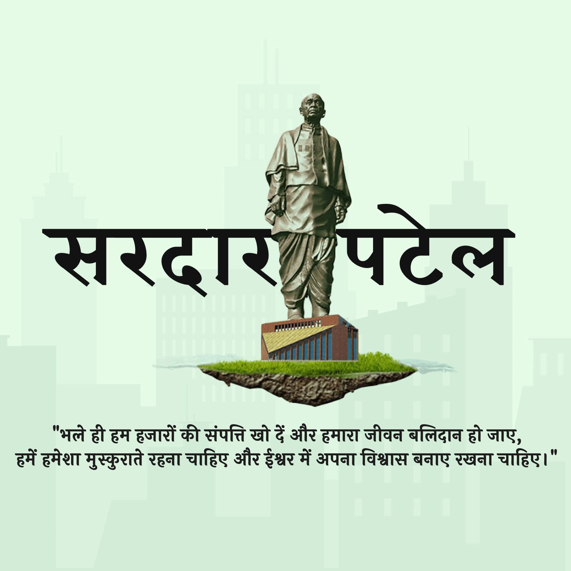 Sardar Patel jayanti