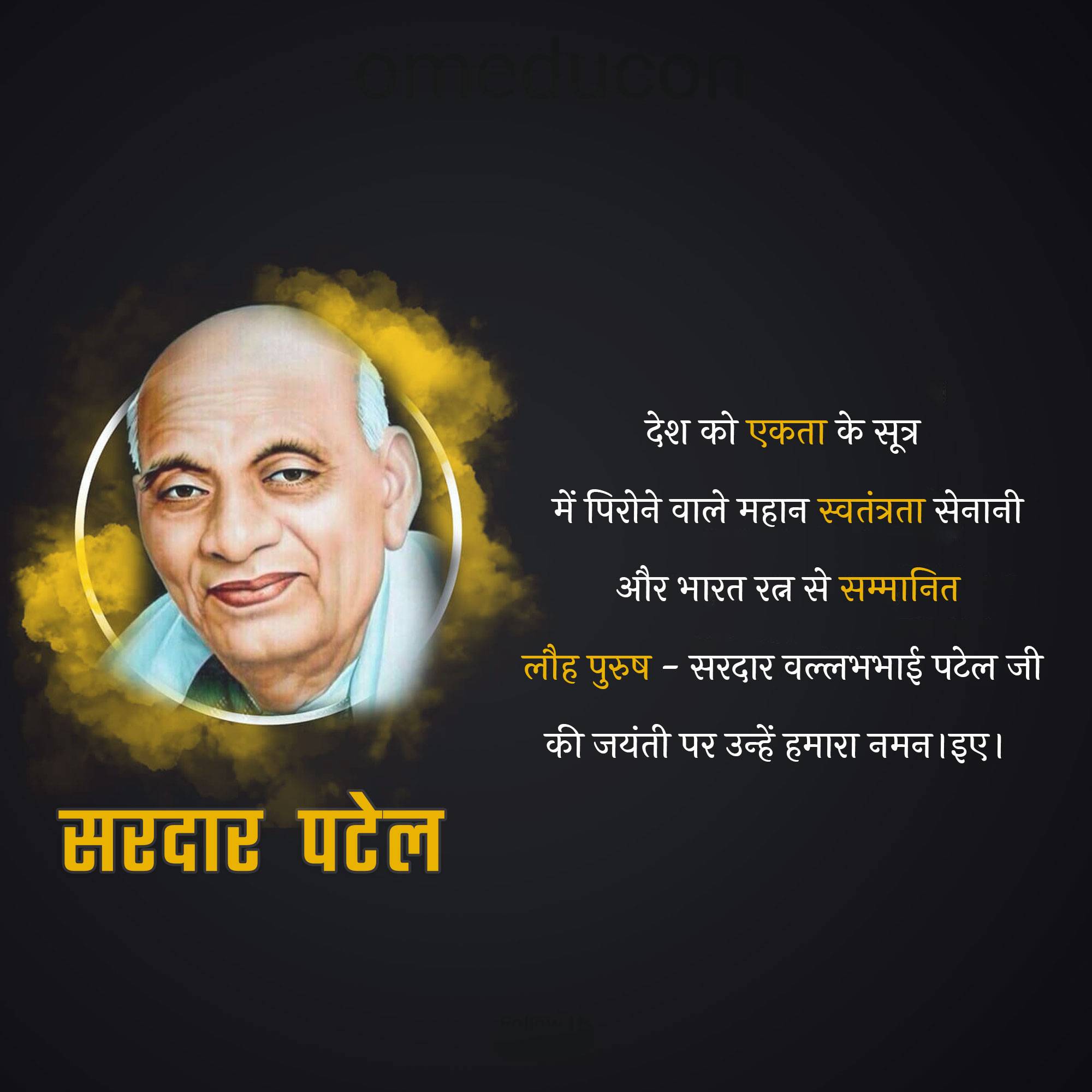 Sardar Patel jayanti