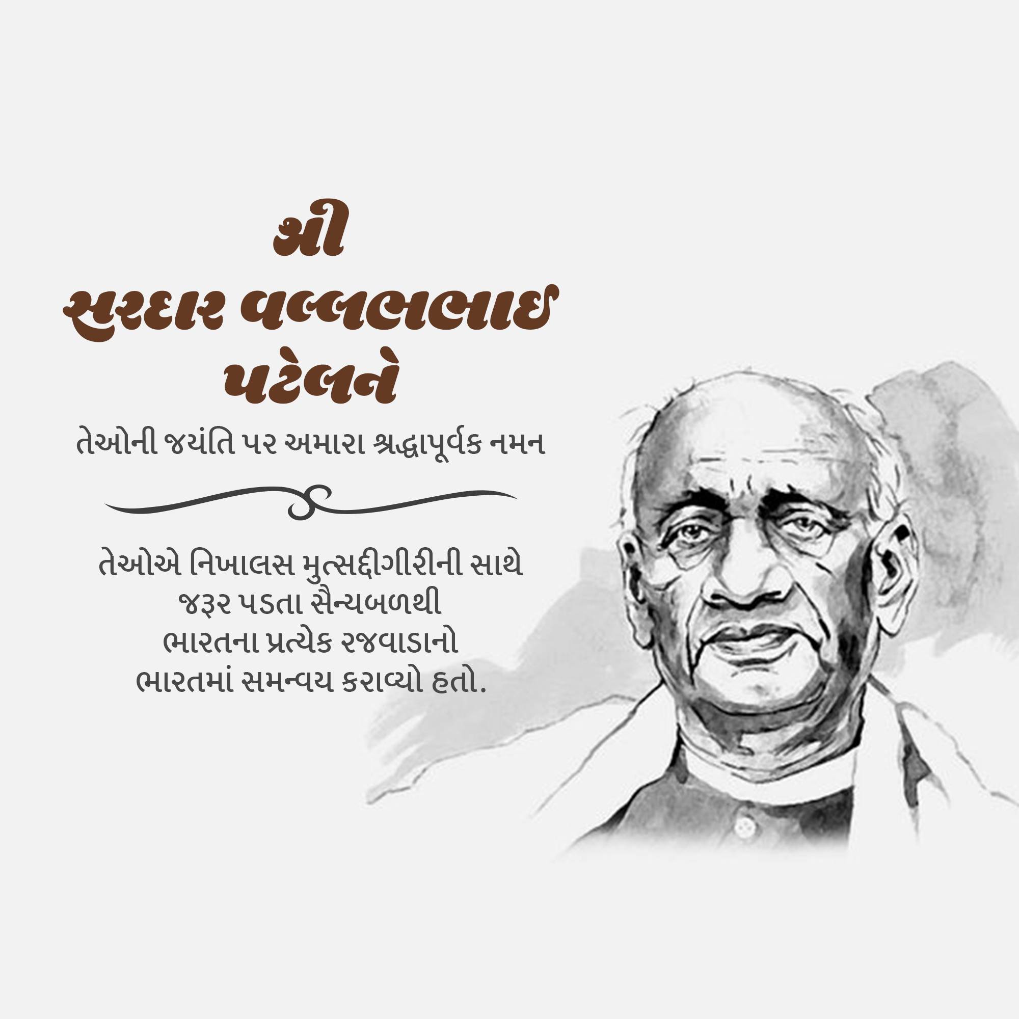 Sardar Patel jayanti