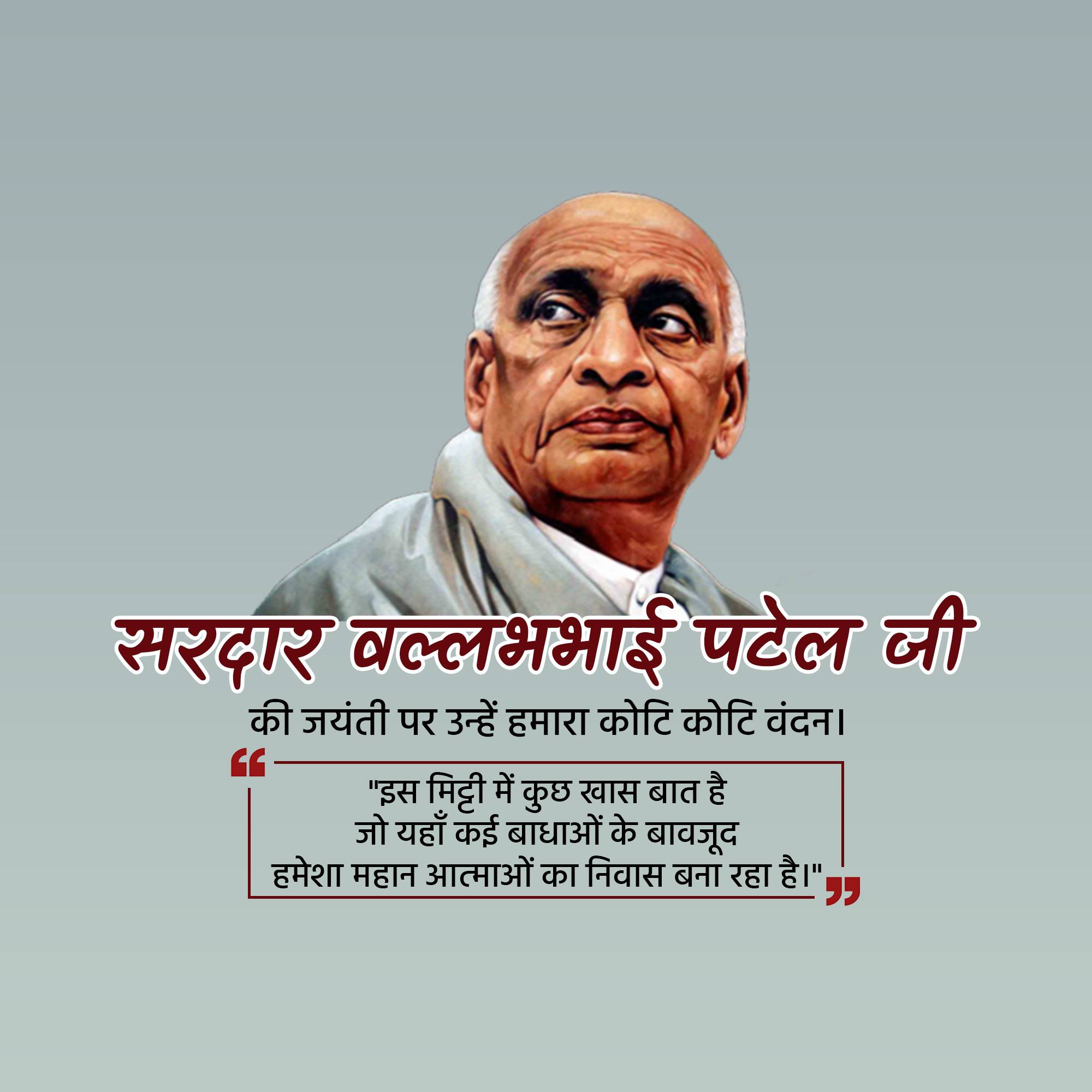 Sardar Patel jayanti