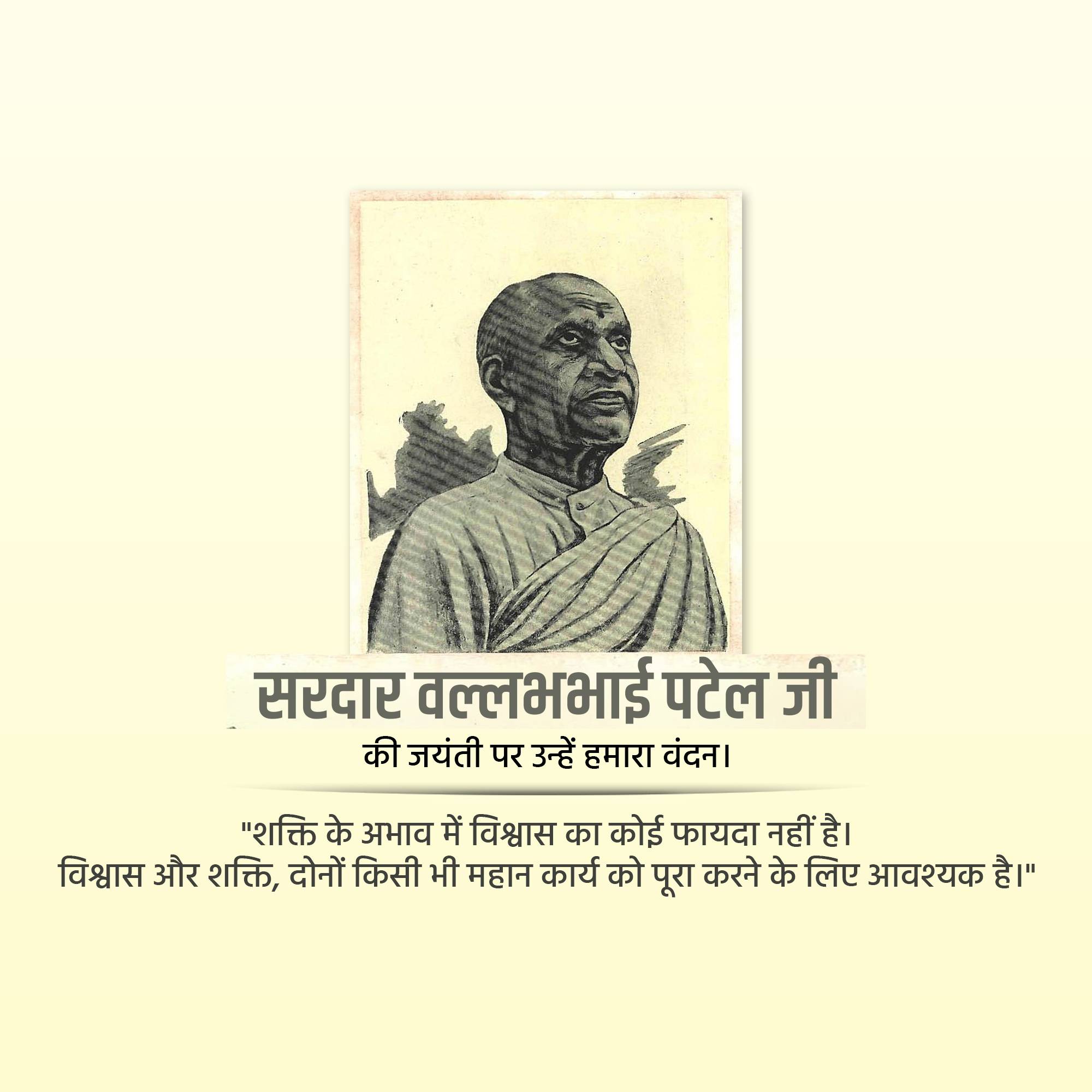 Sardar Patel jayanti