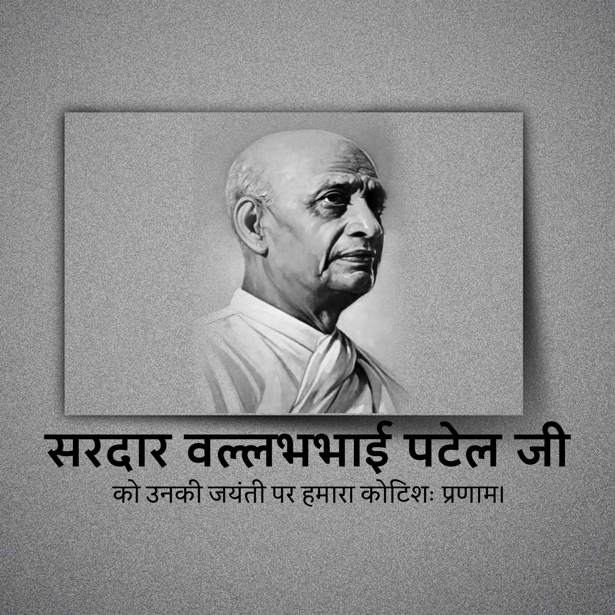 Sardar Patel jayanti