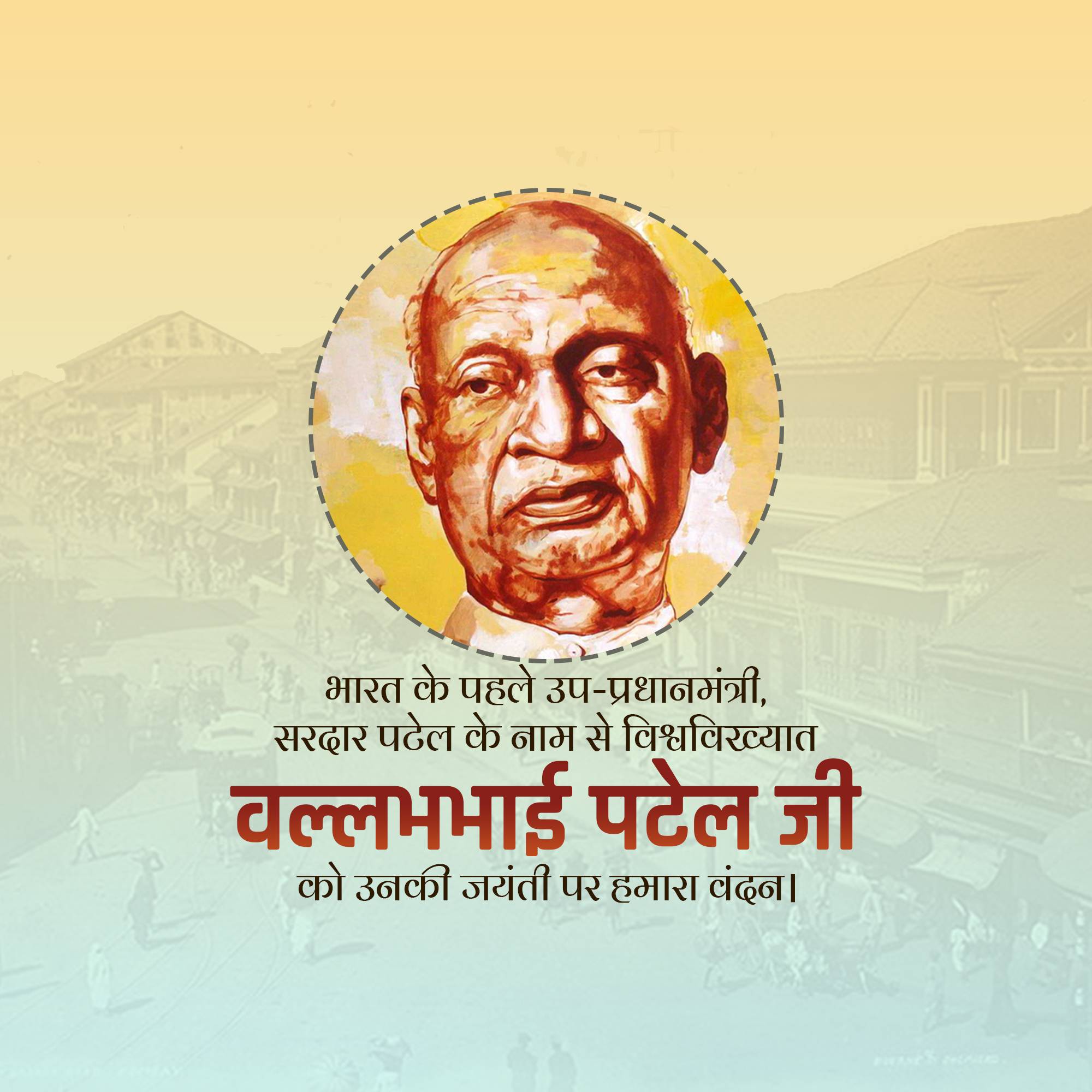 Sardar Patel jayanti