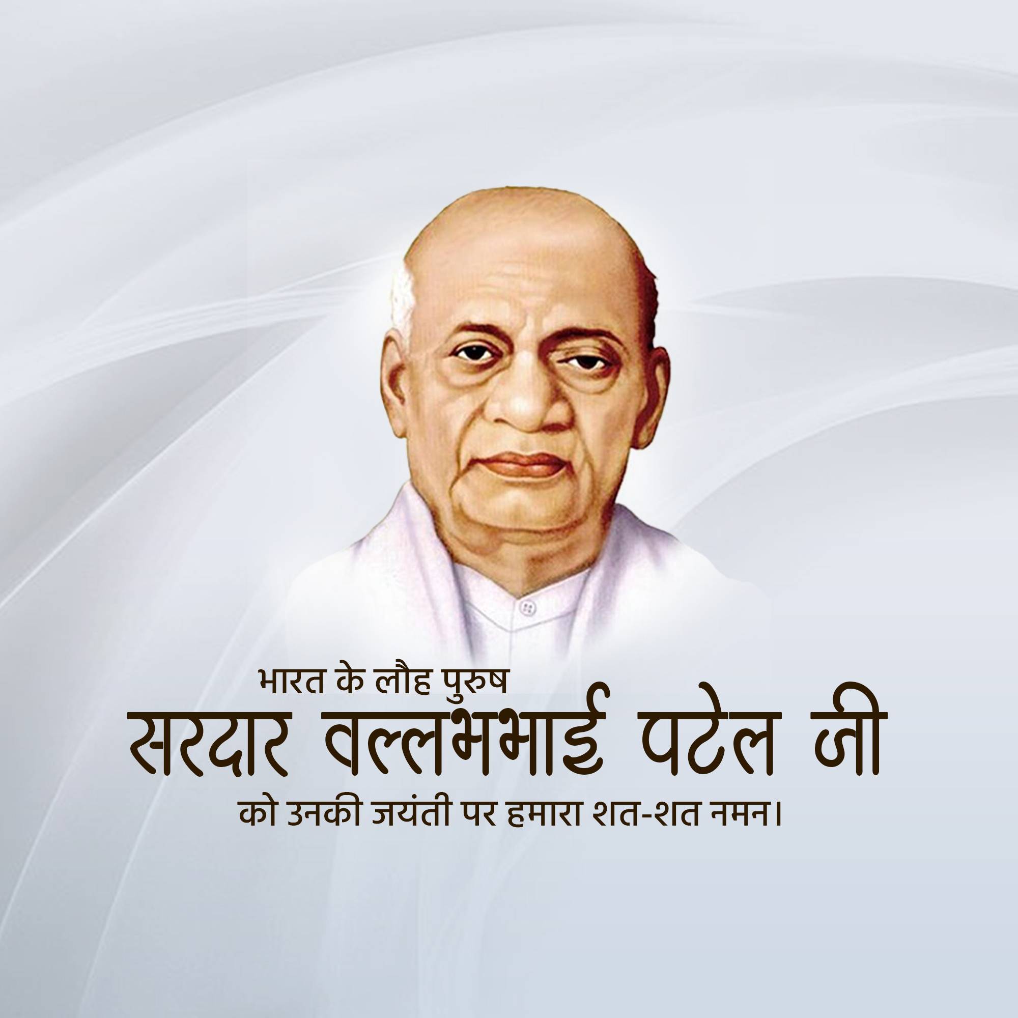 Sardar Patel jayanti
