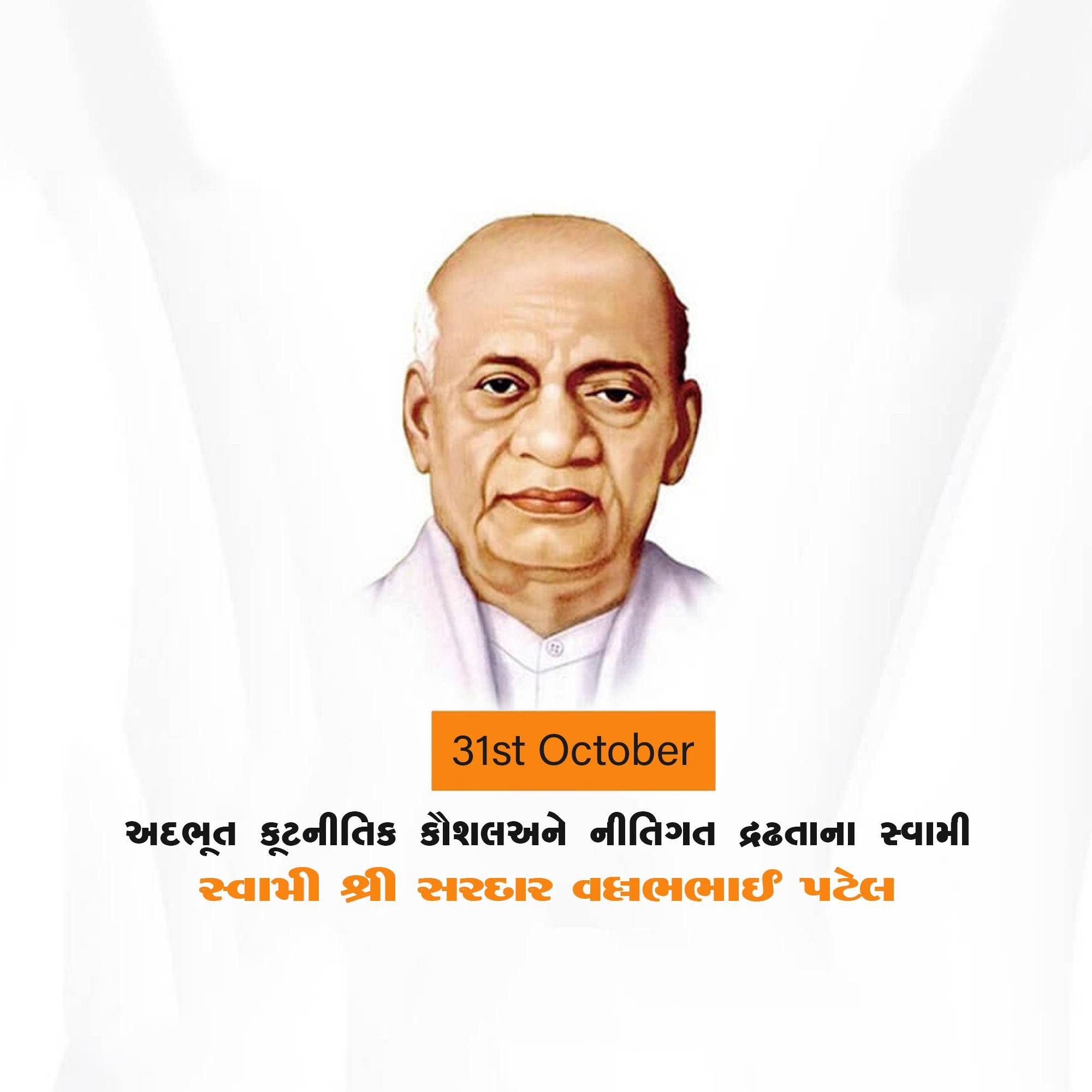 Sardar Patel jayanti