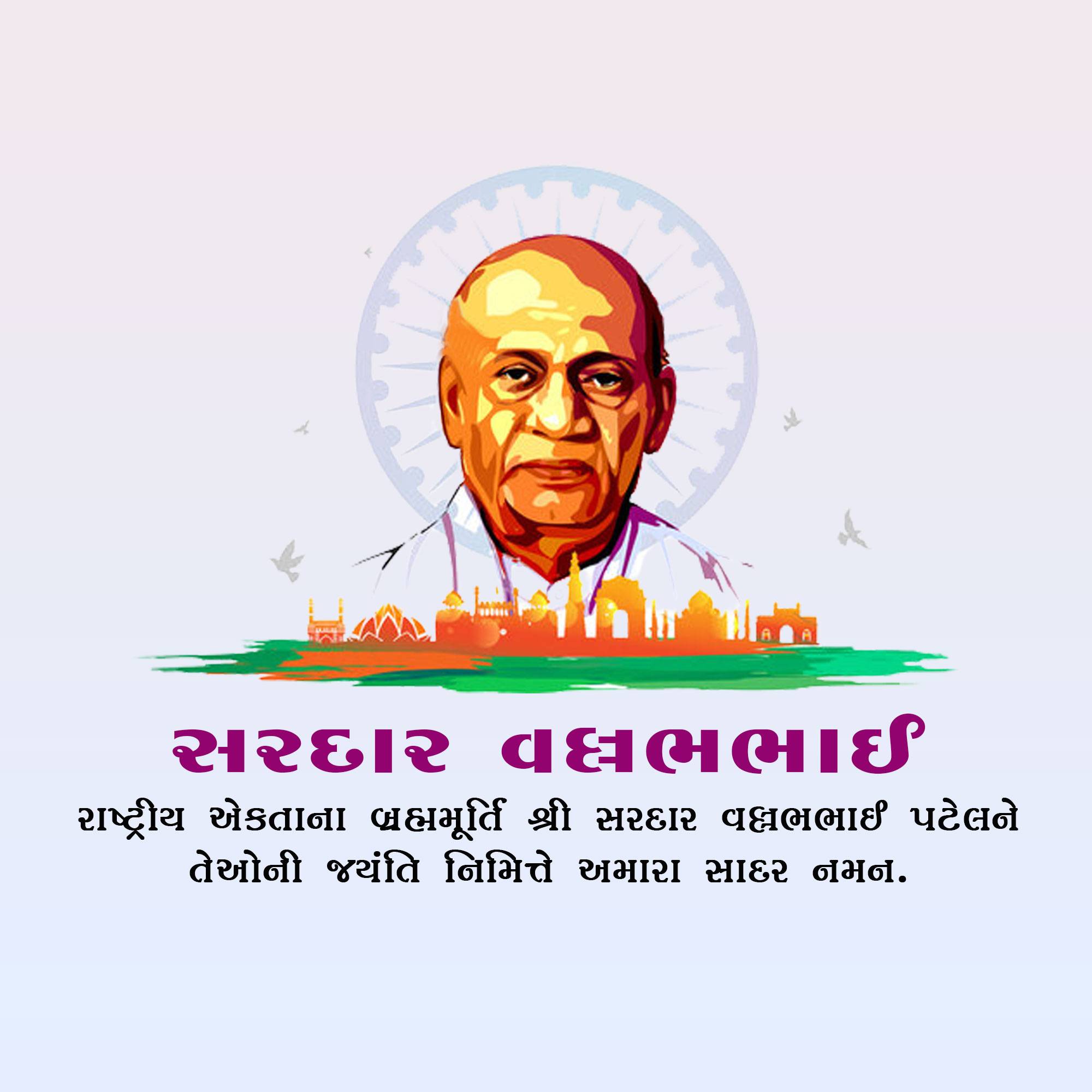 Sardar Patel jayanti