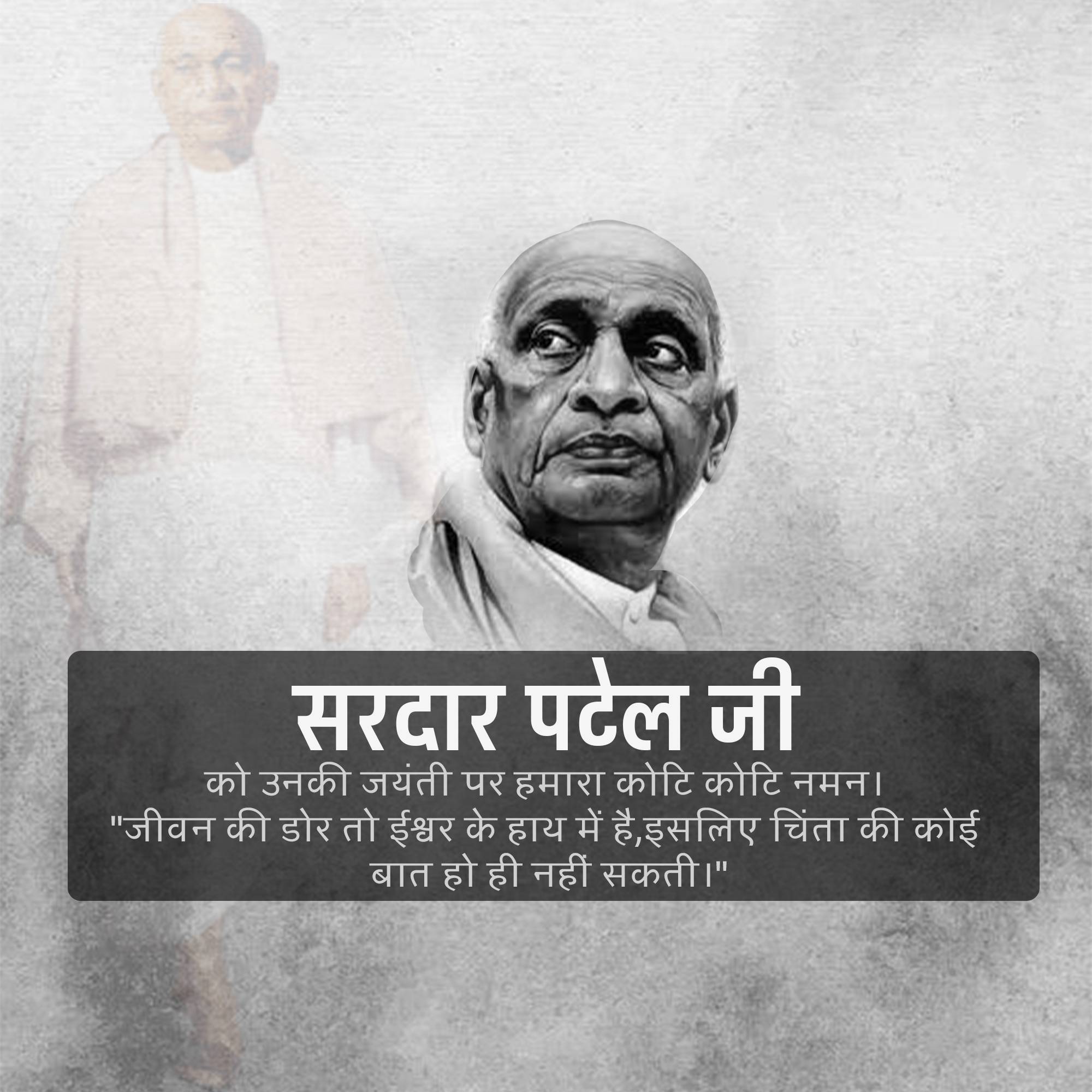 Sardar Patel jayanti
