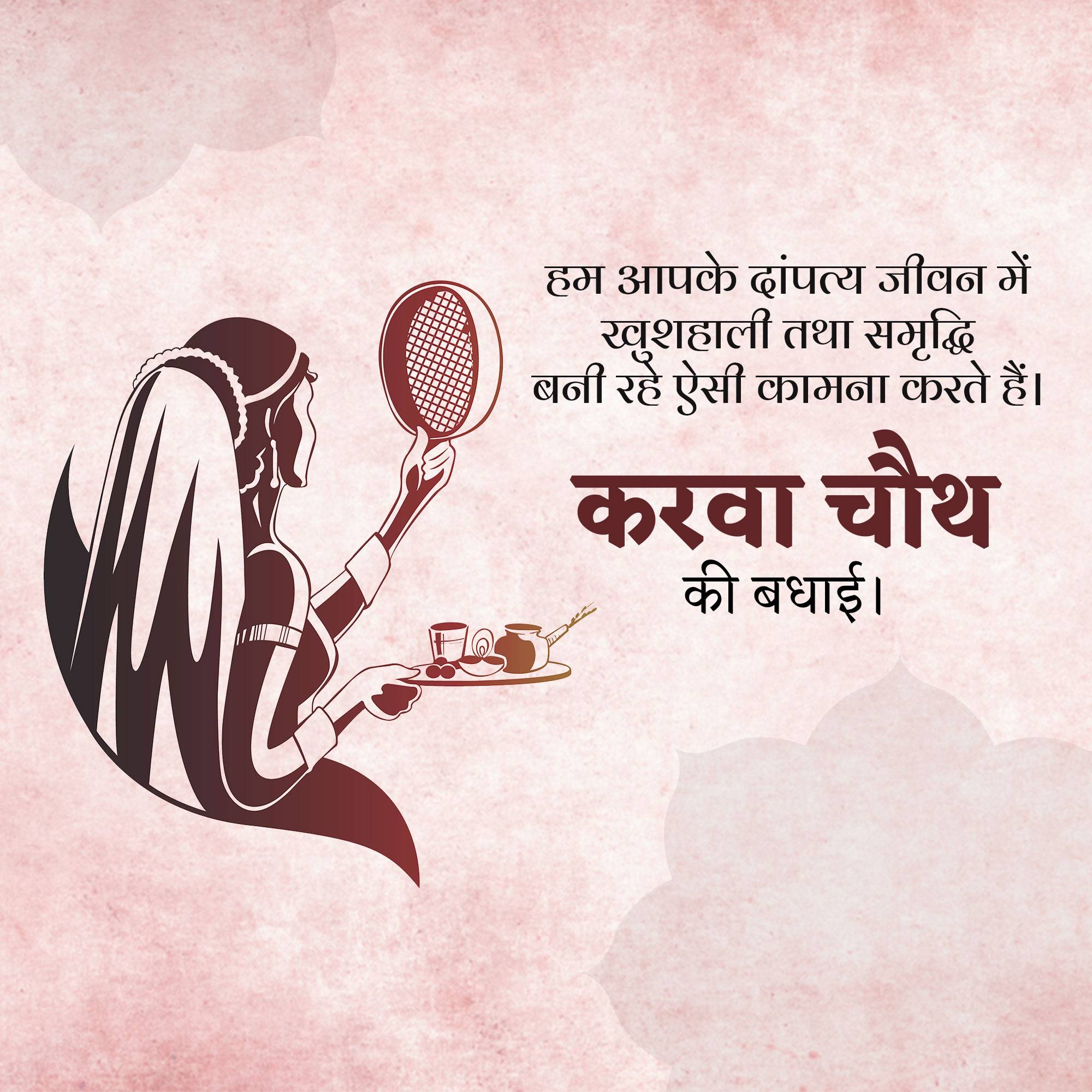 Karva Chauth