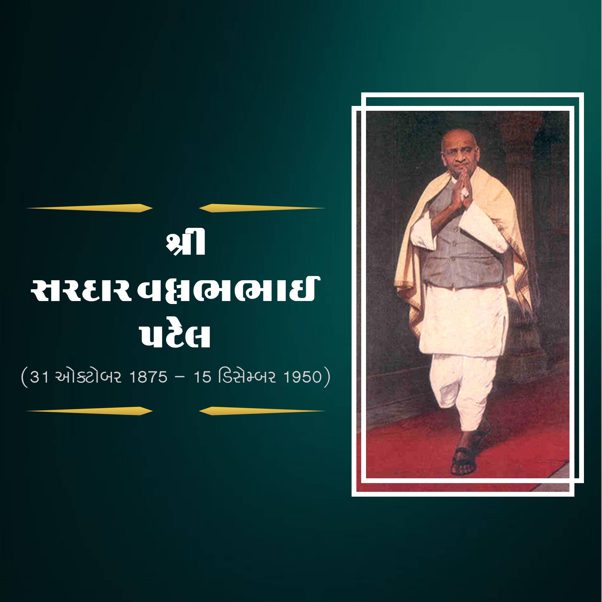 Sardar Patel jayanti