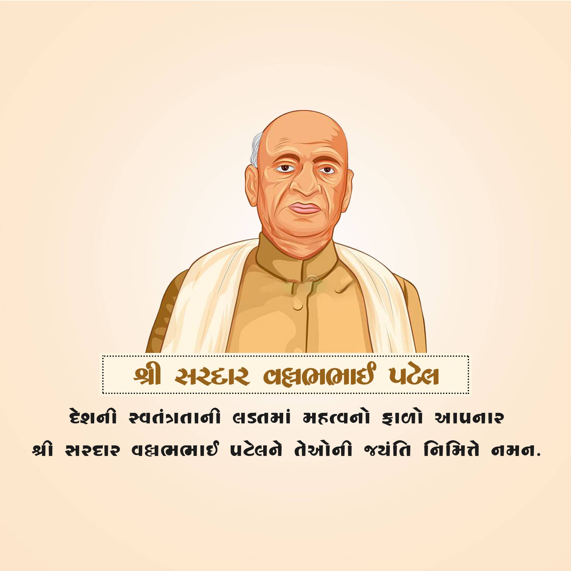 Sardar Patel jayanti