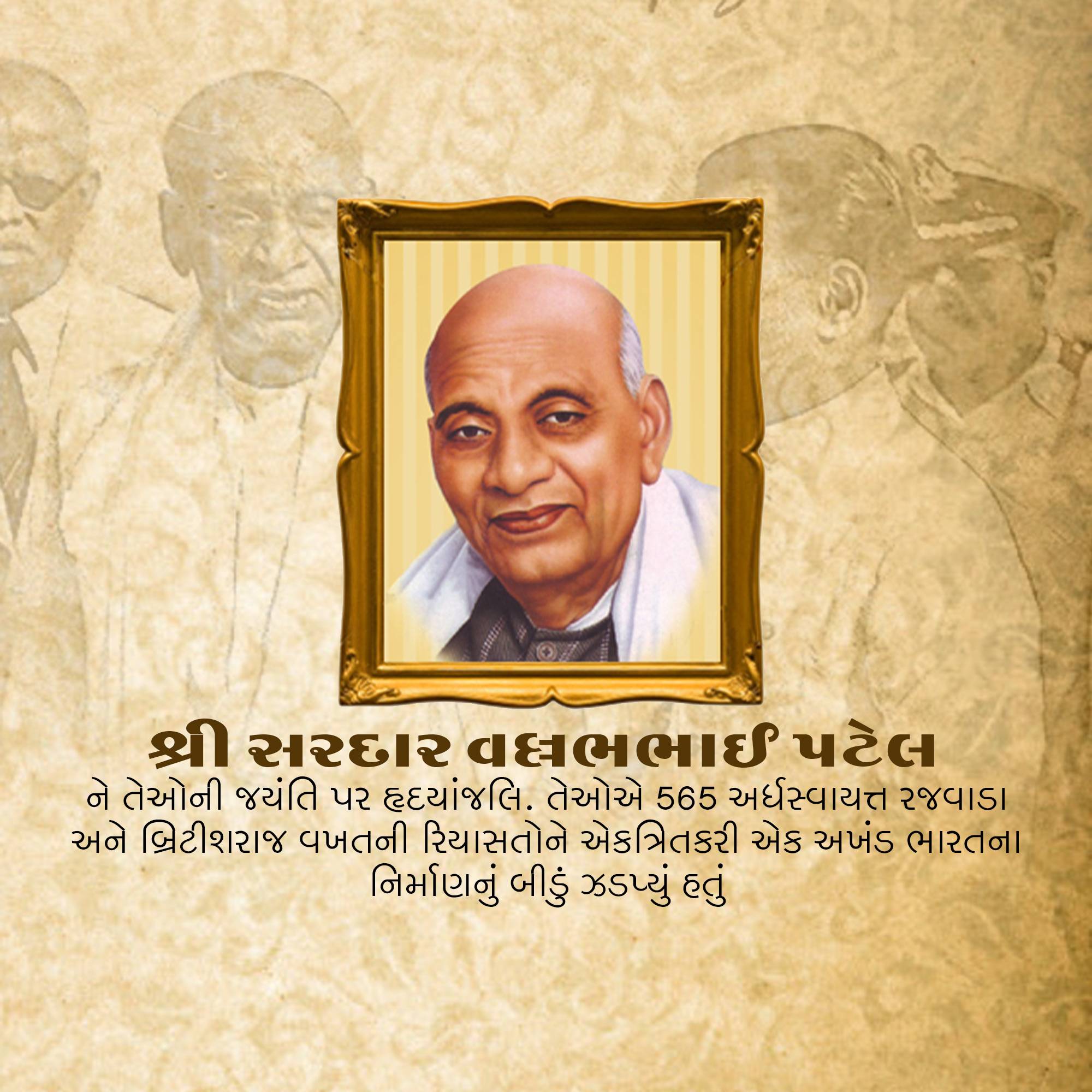 Sardar Patel jayanti