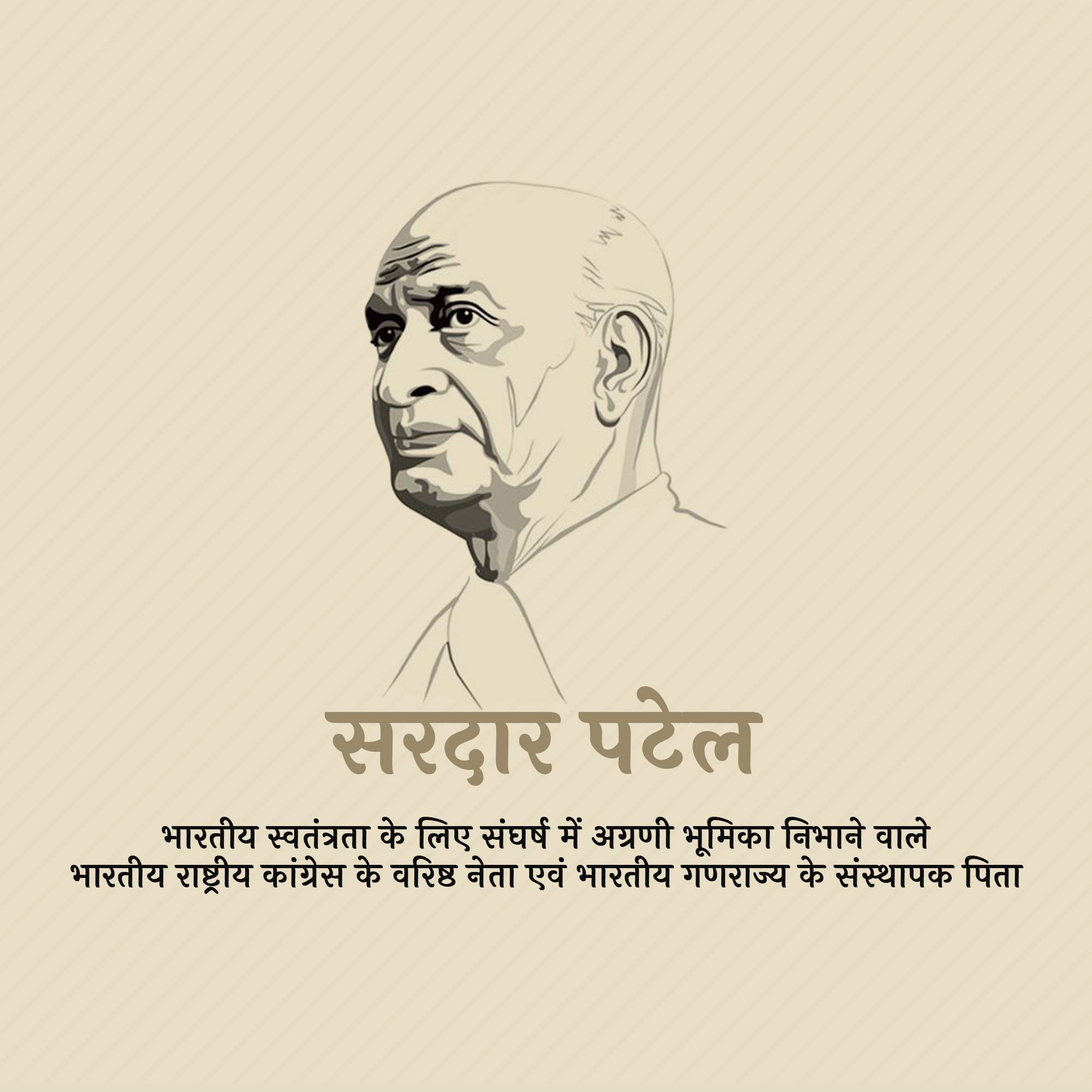 Sardar Patel jayanti