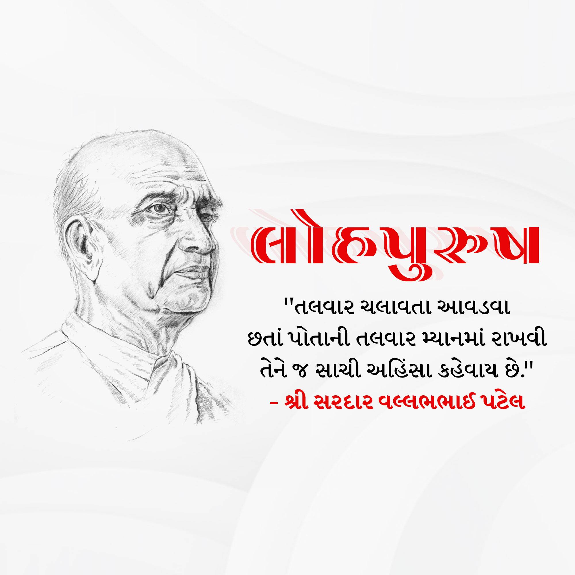 Sardar Patel jayanti