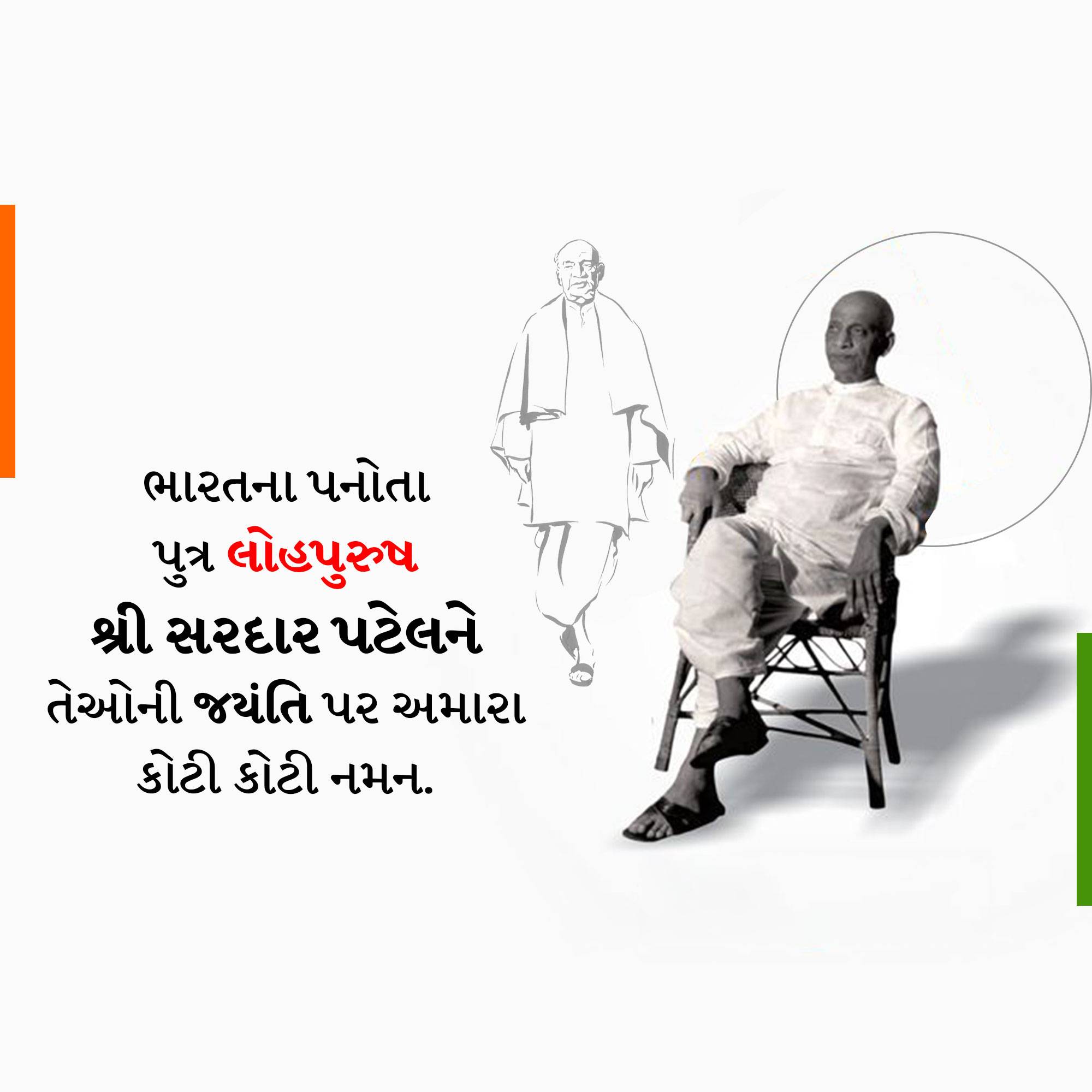Sardar Patel jayanti