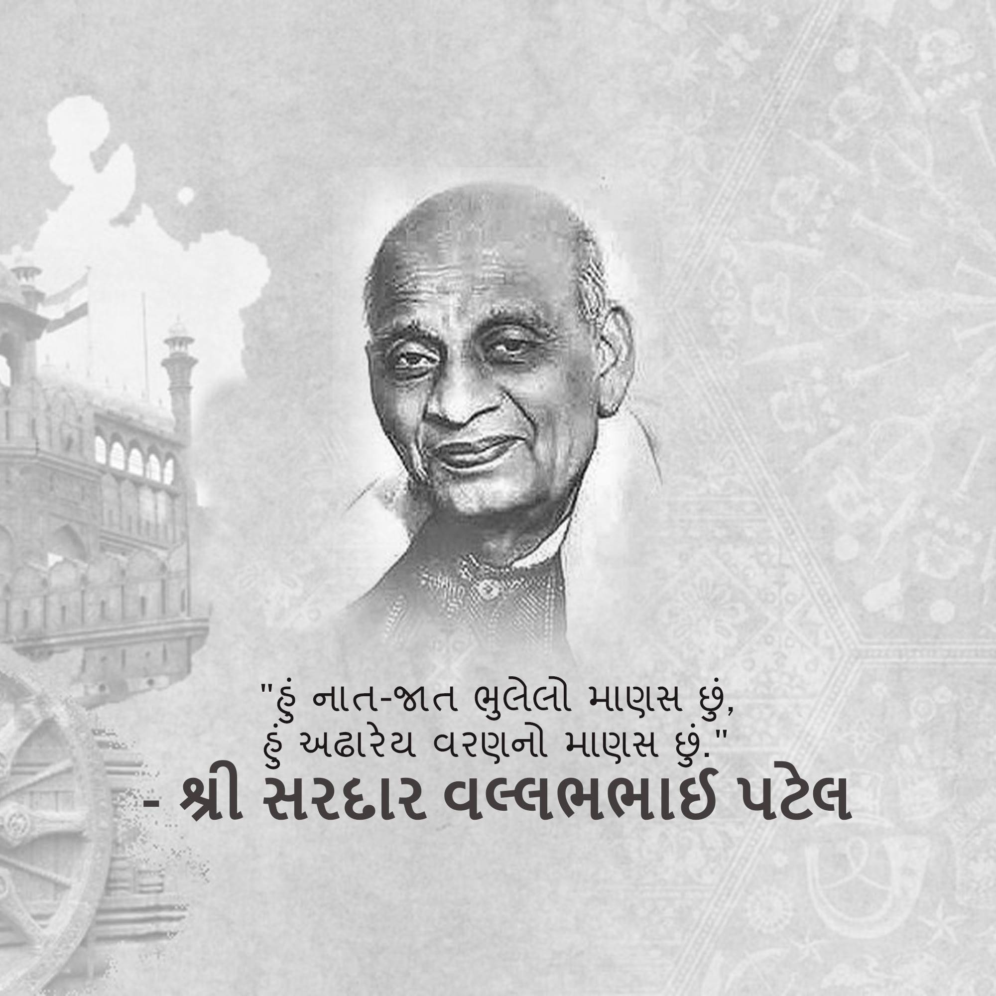Sardar Patel jayanti