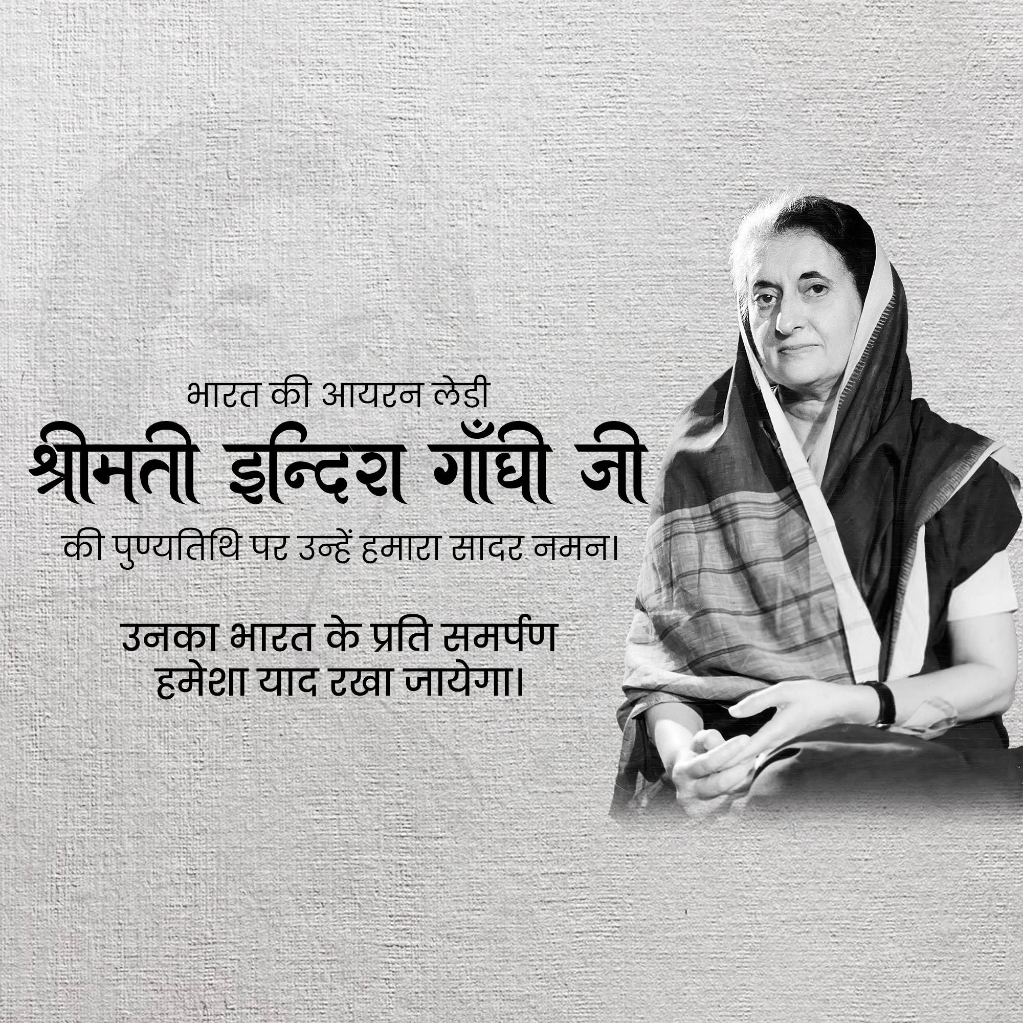 Indira Gandhi Punyatithi