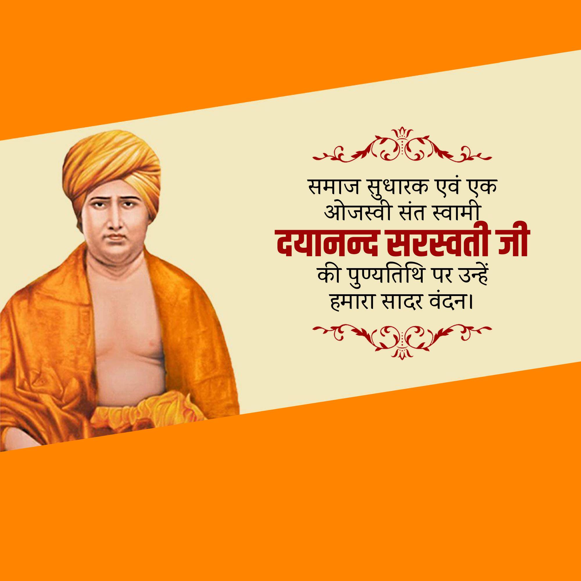 Dayanand Saraswati Punyatithi
