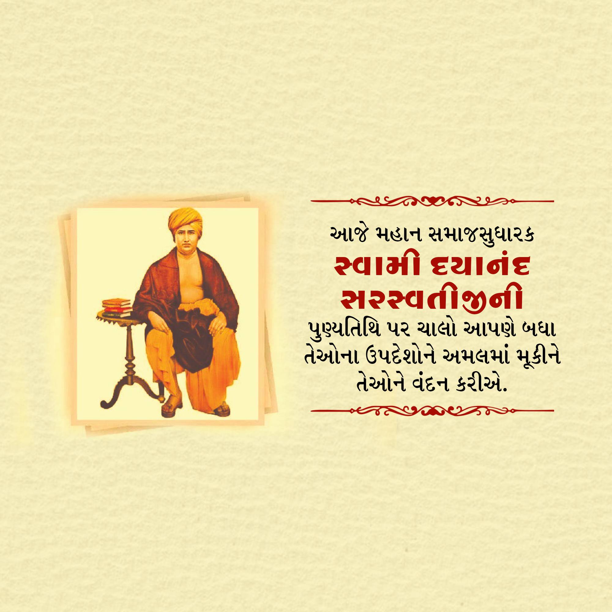 Dayanand Saraswati Punyatithi