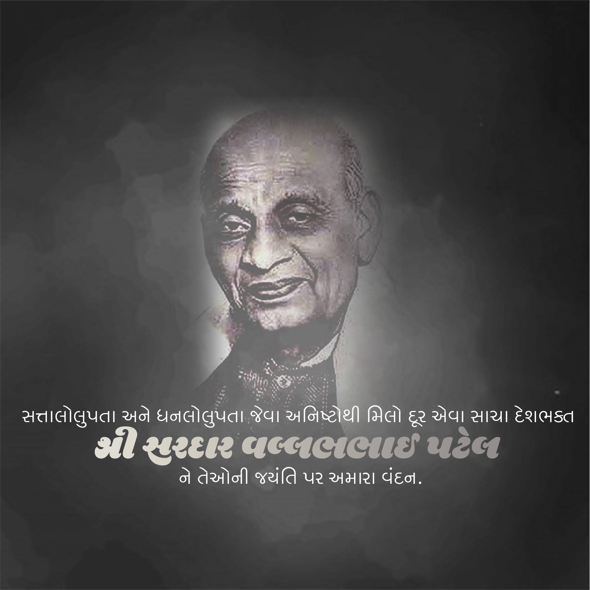 Sardar Patel jayanti