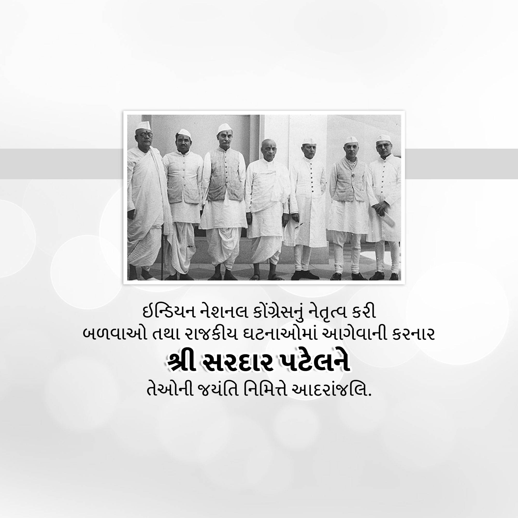 Sardar Patel jayanti