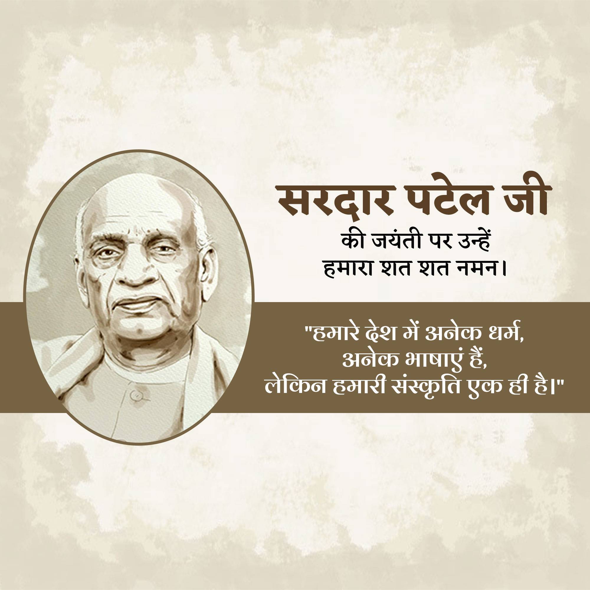 Sardar Patel jayanti