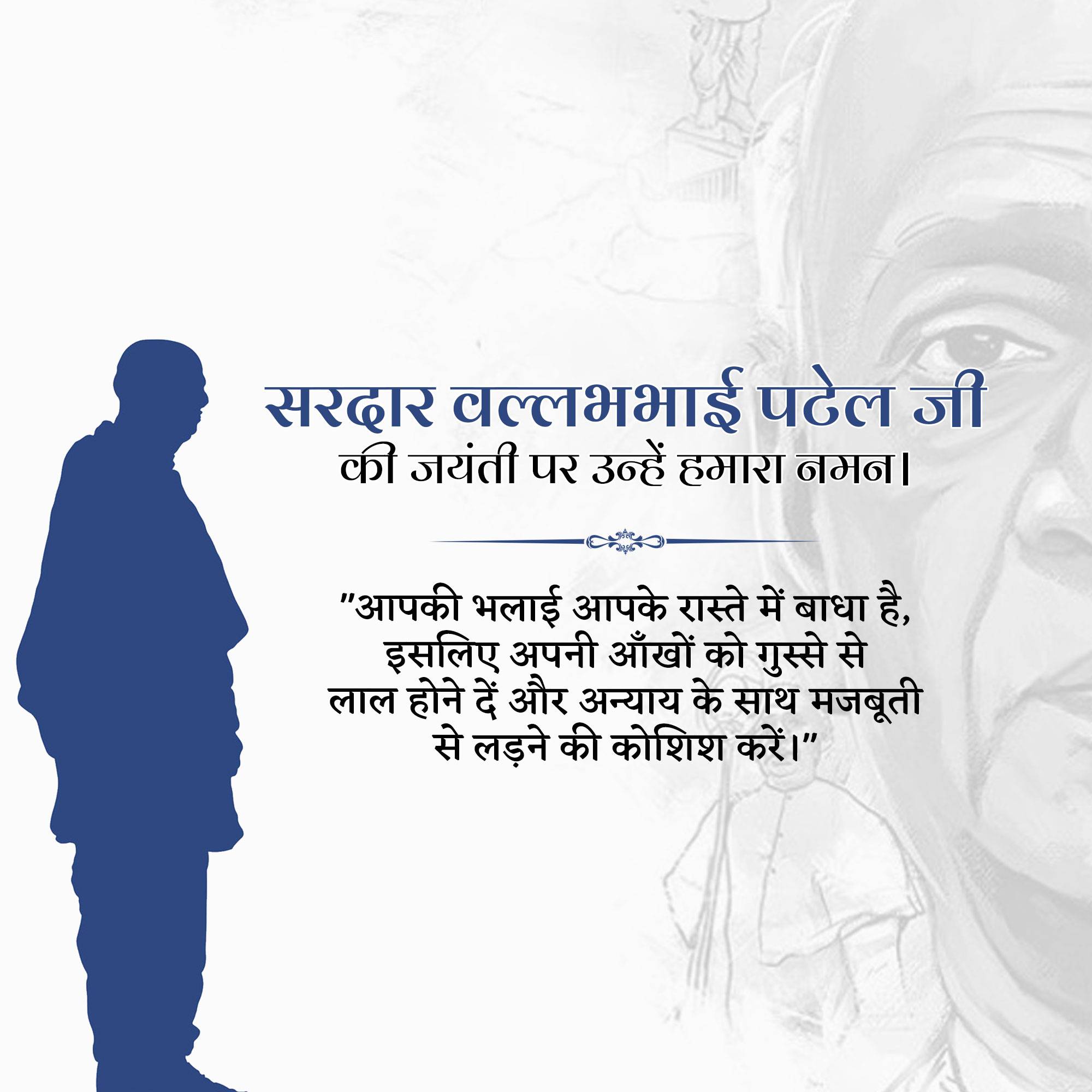 Sardar Patel jayanti