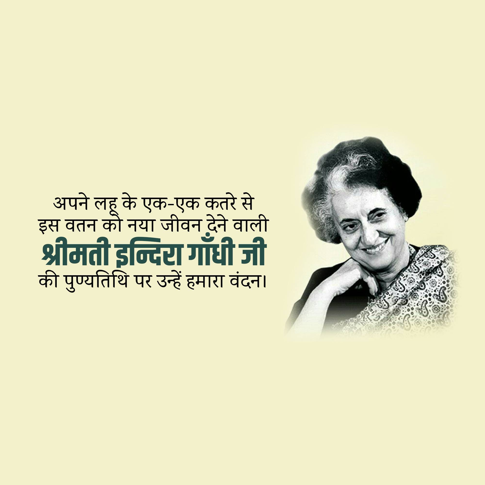 Indira Gandhi Punyatithi