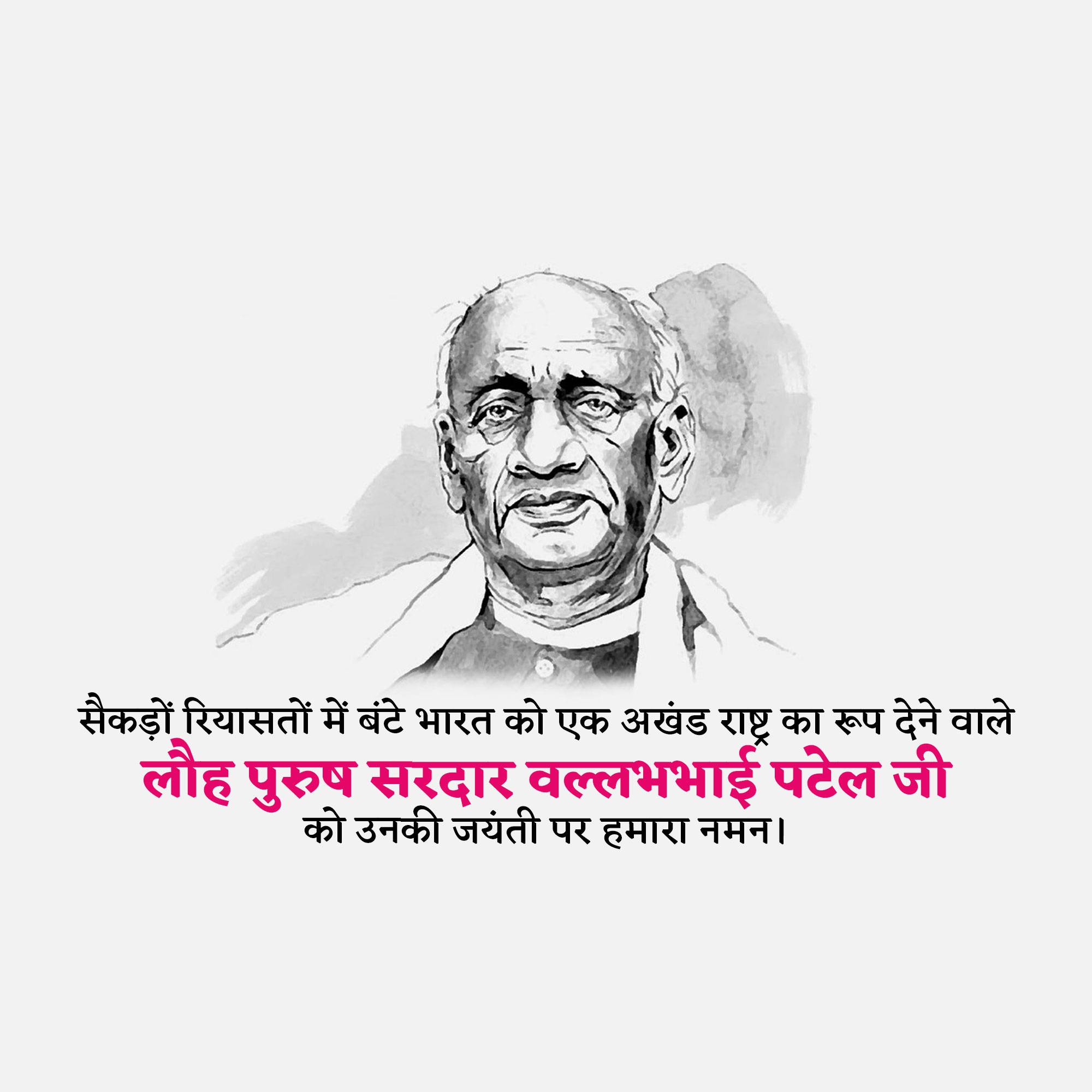 Sardar Patel jayanti