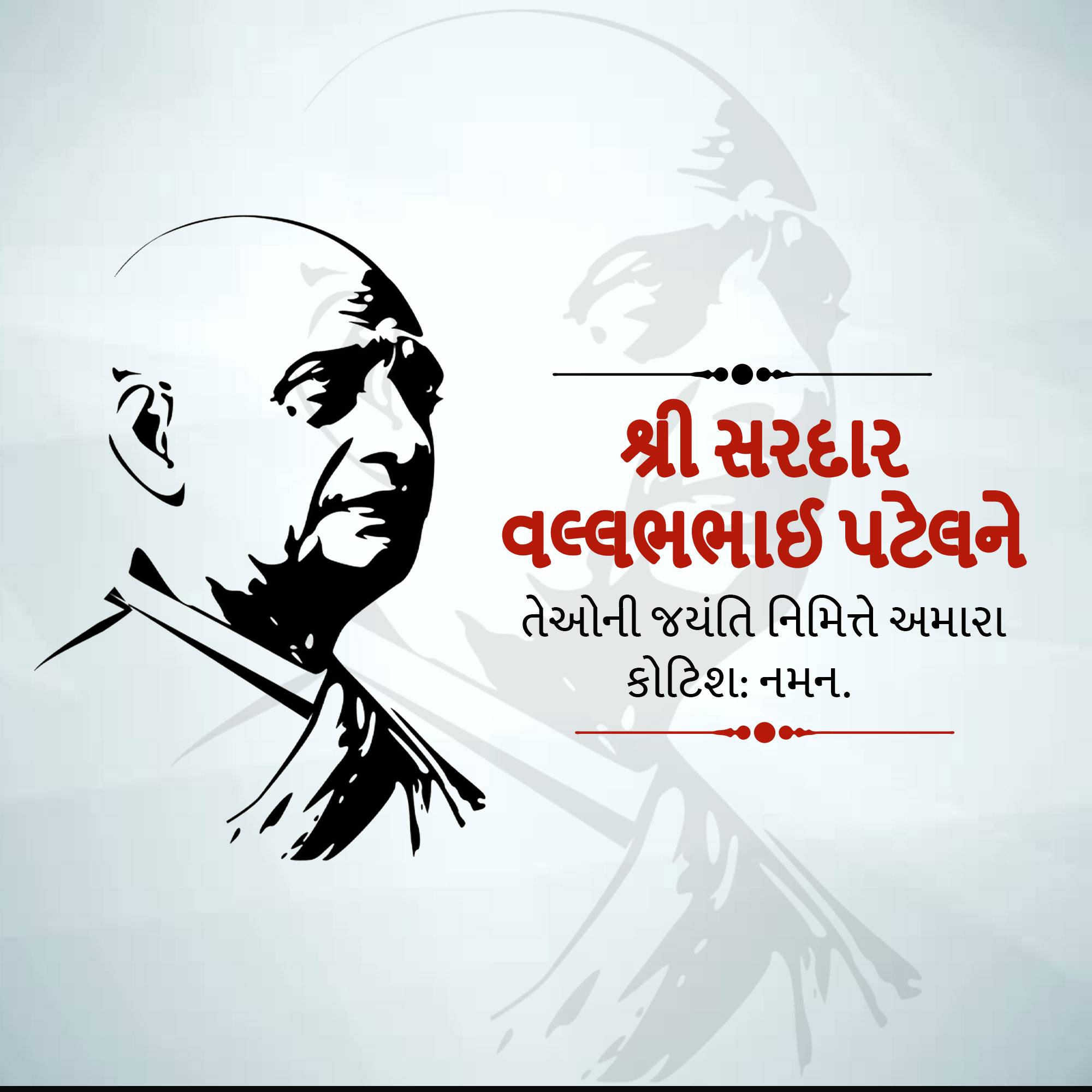 Sardar Patel jayanti