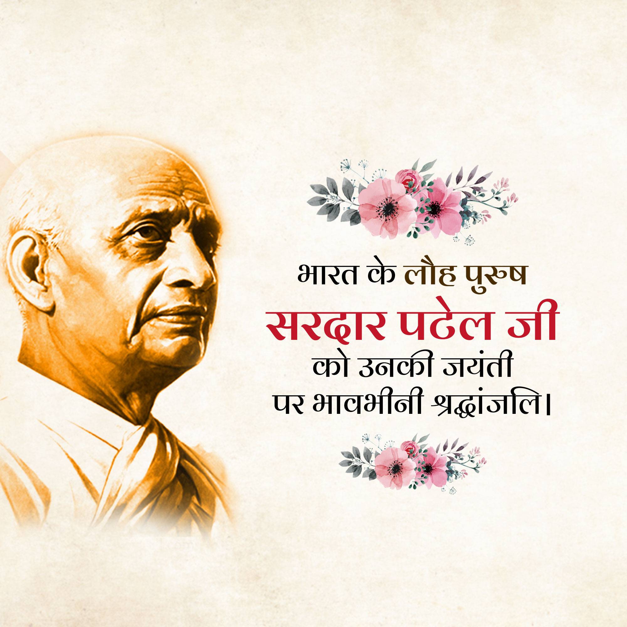 Sardar Patel jayanti