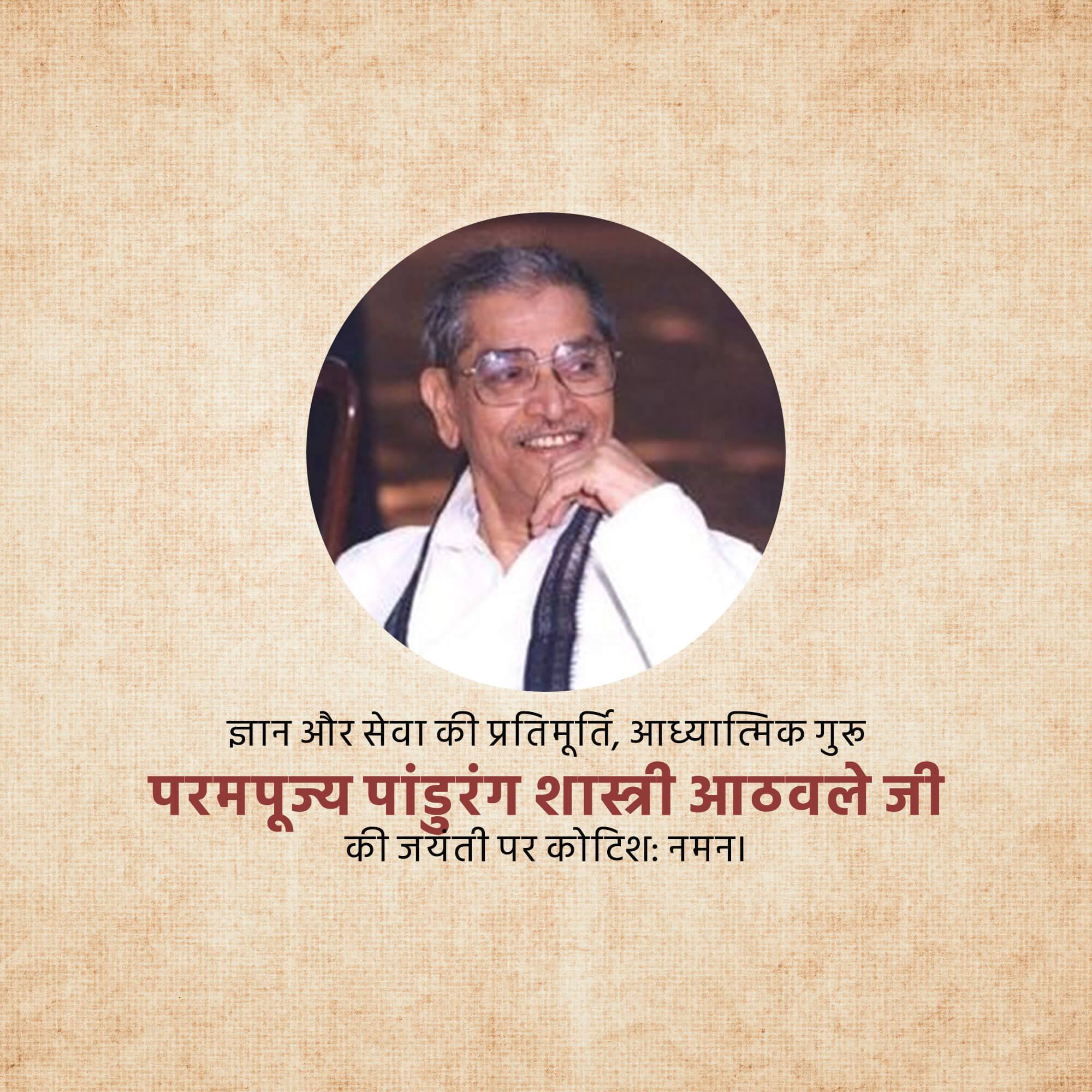 Pandurang Shastri Athavale Jayanti
