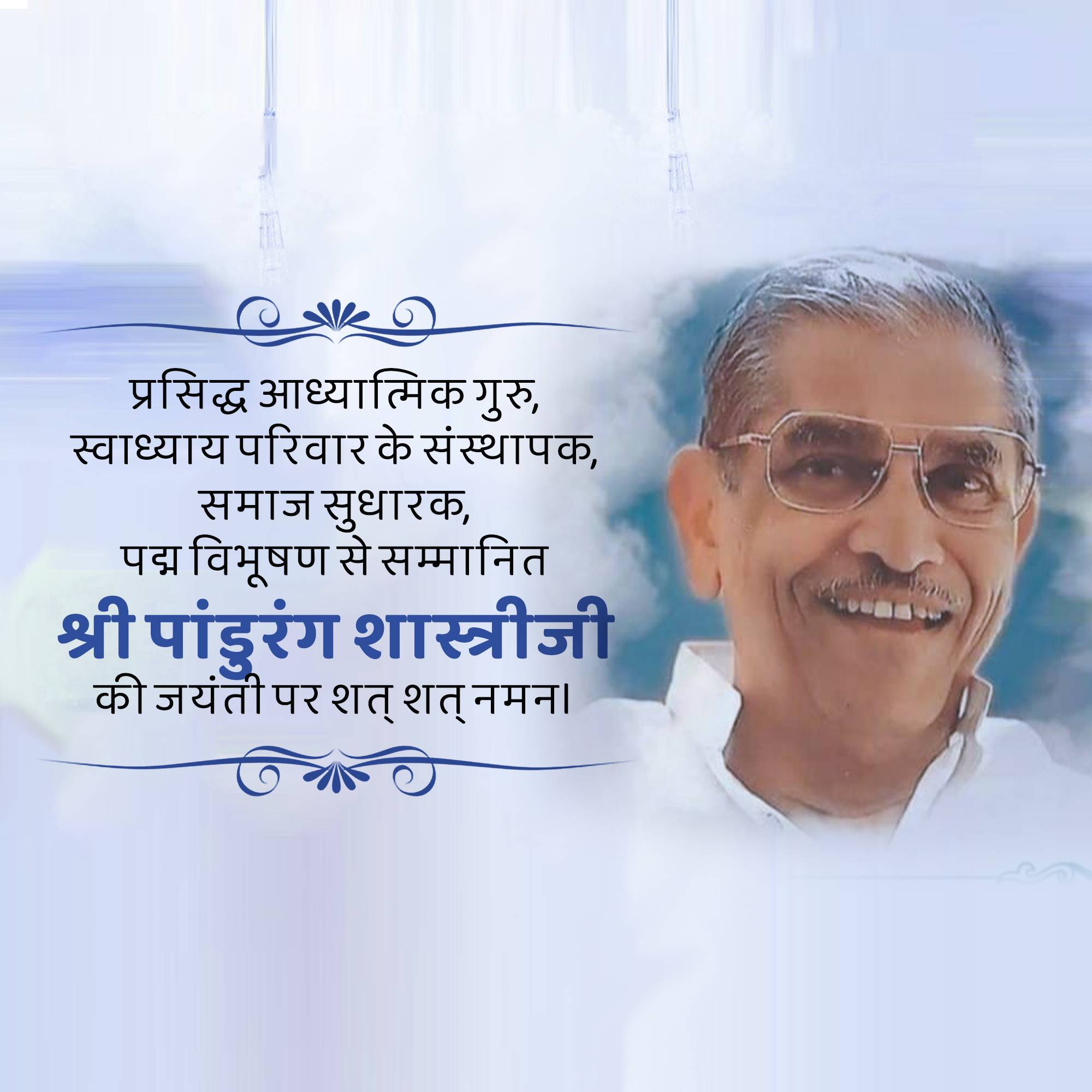 Pandurang Shastri Athavale Jayanti