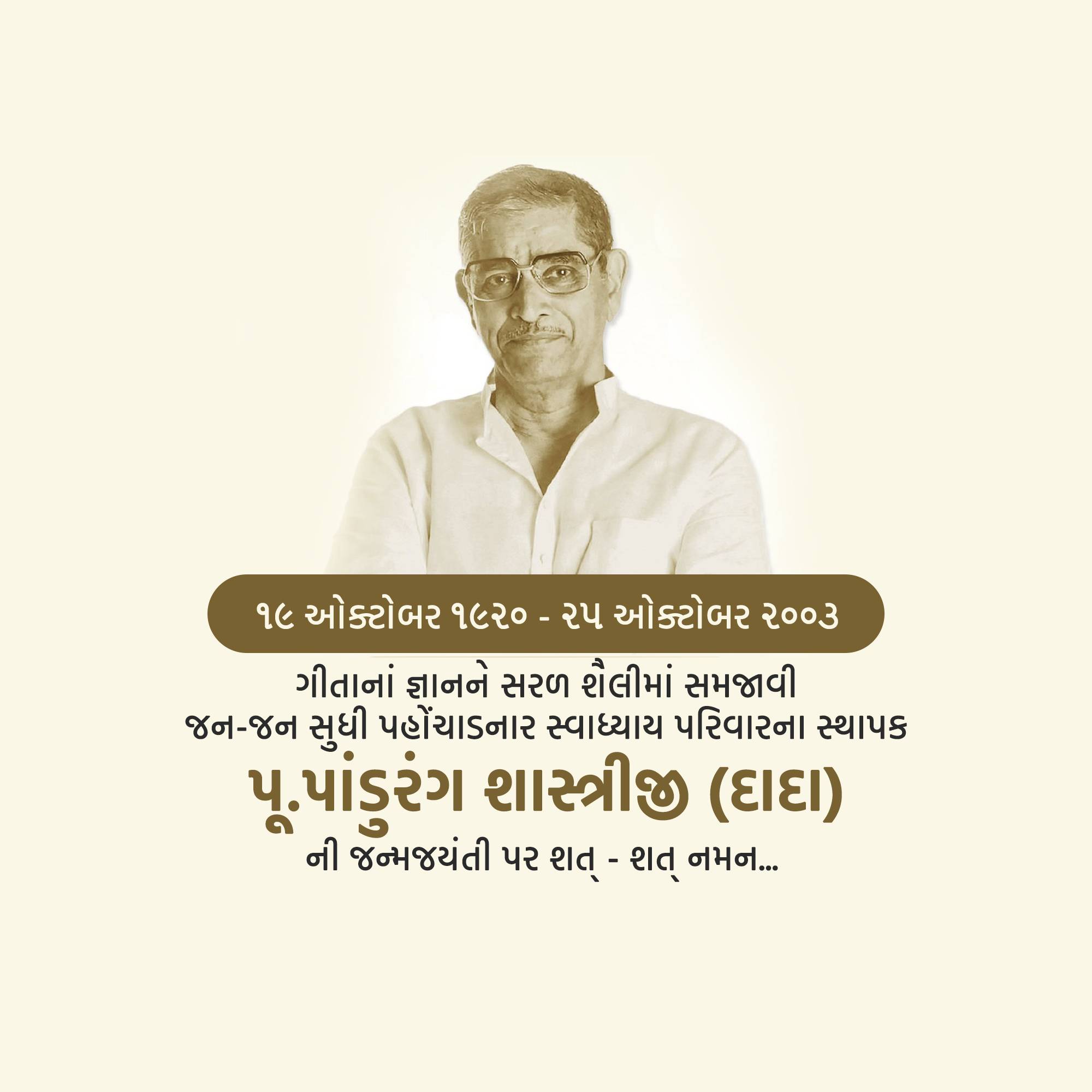 Pandurang Shastri Athavale Jayanti