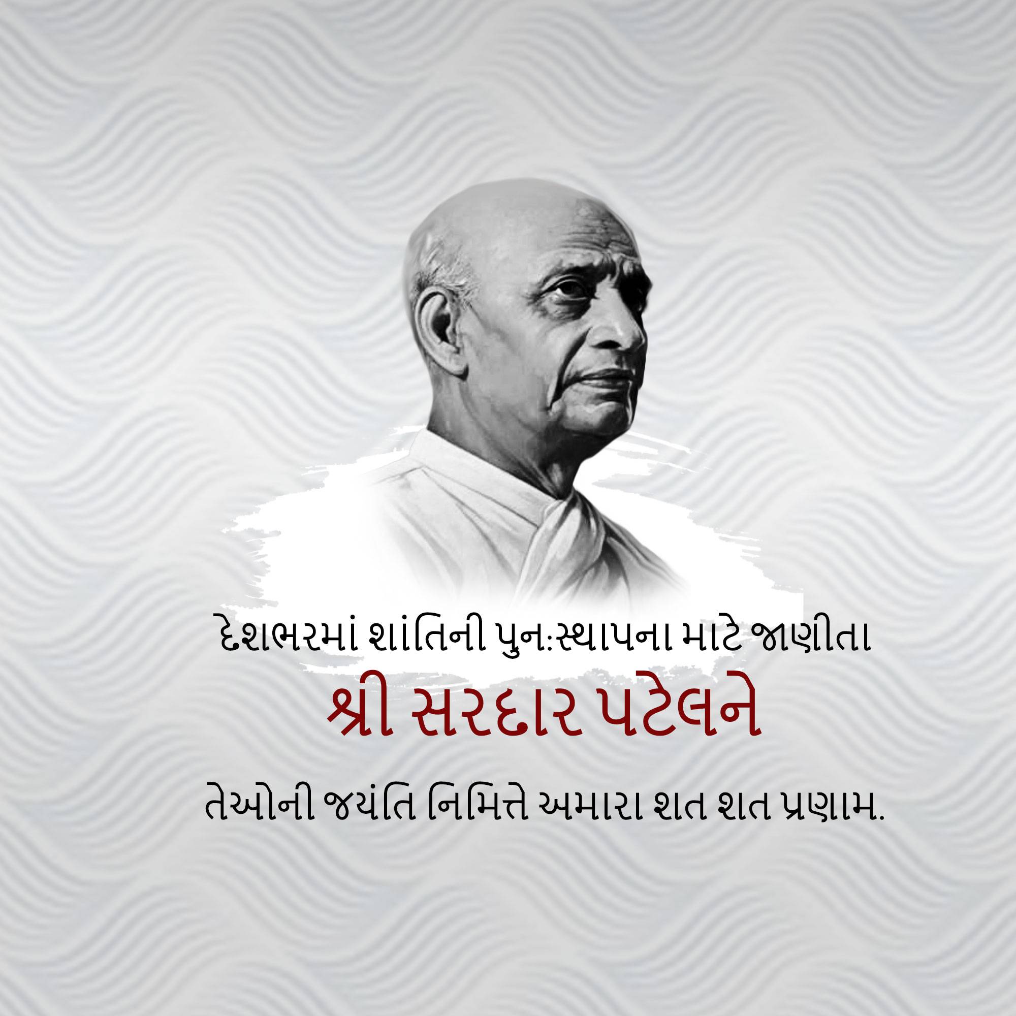 Sardar Patel jayanti