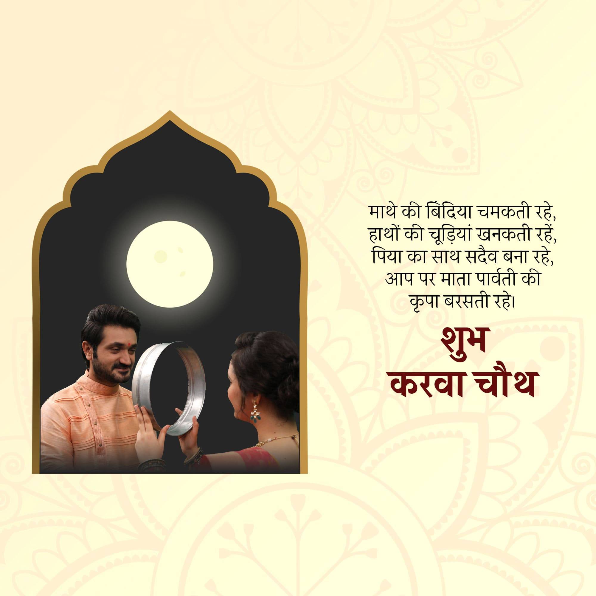 Karva Chauth